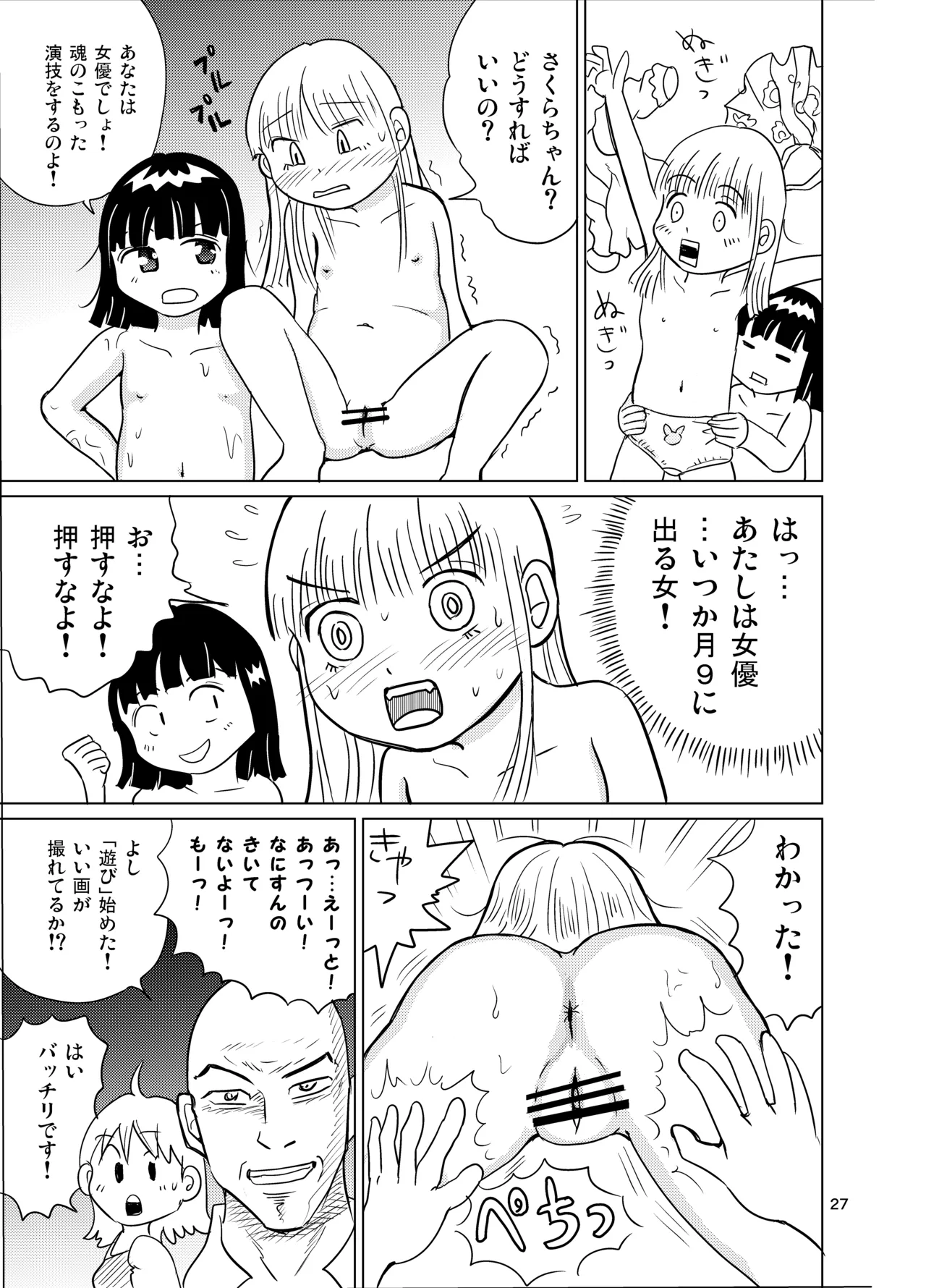 男湯少女サーチアプリ Page.26