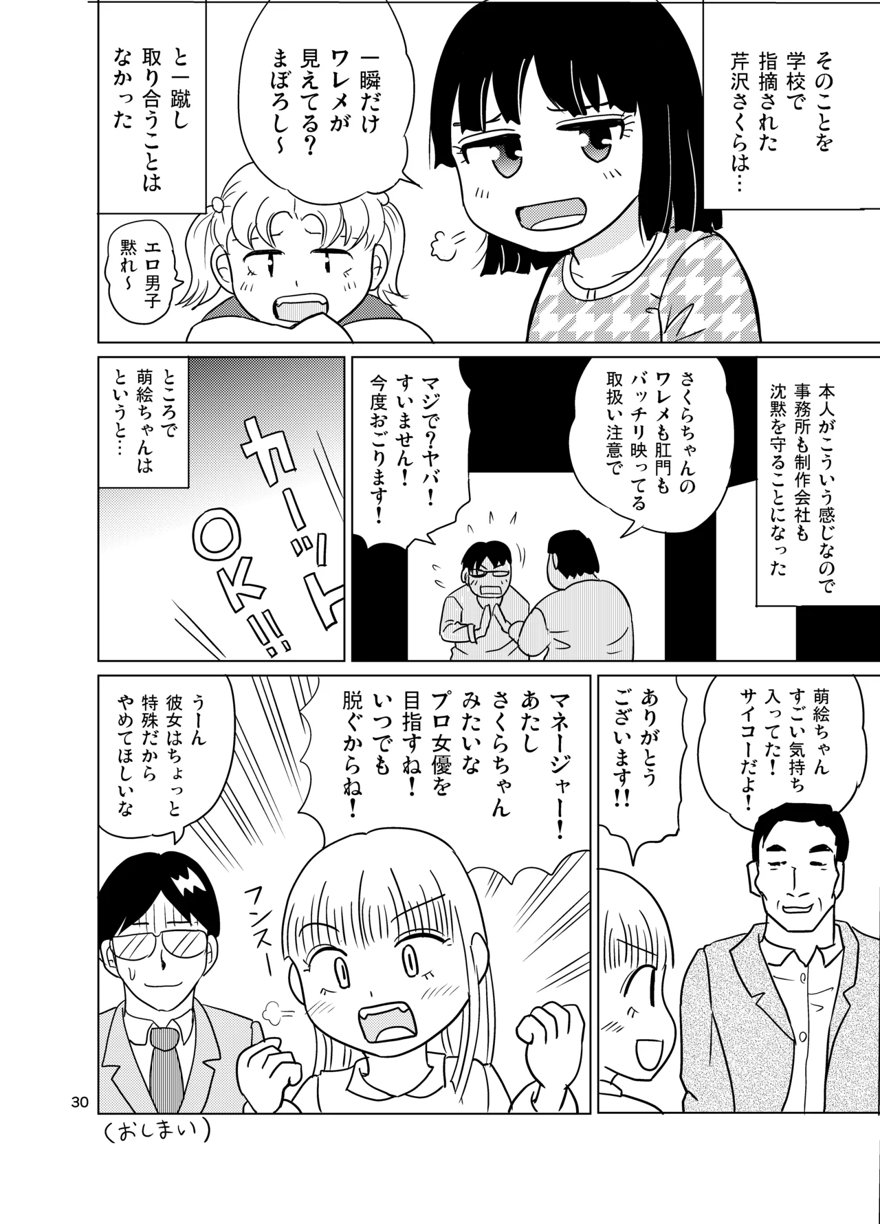 男湯少女サーチアプリ Page.29