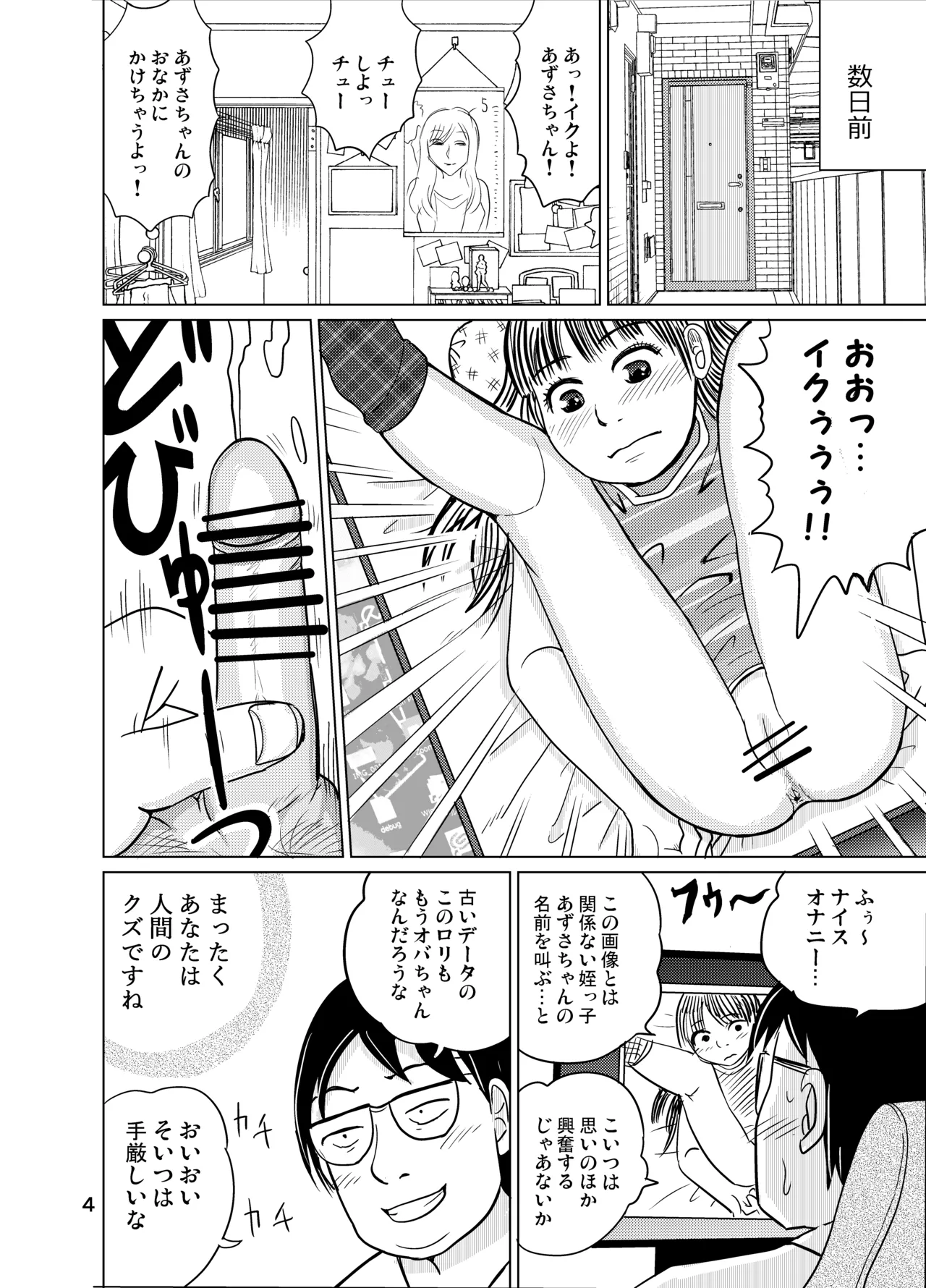 男湯少女サーチアプリ Page.3