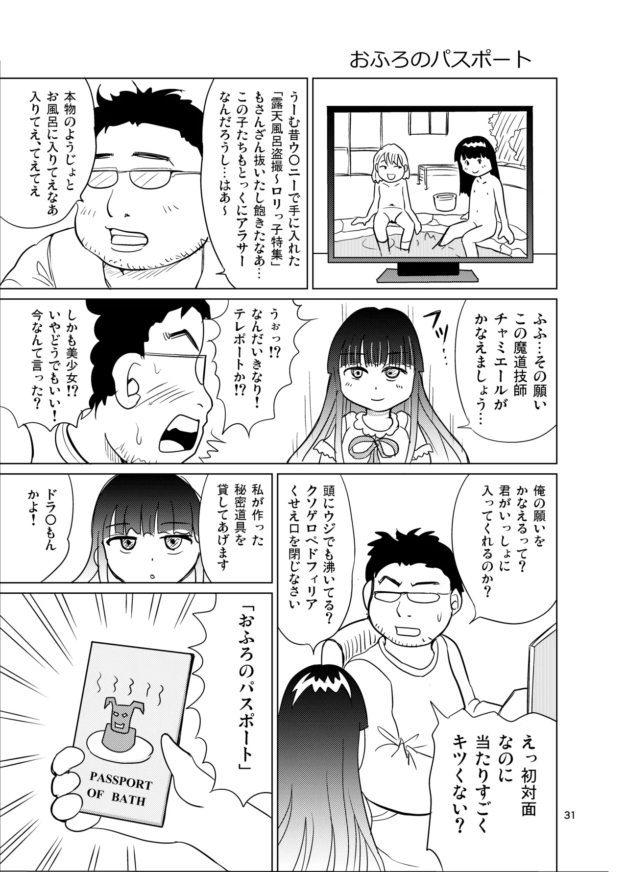 男湯少女サーチアプリ Page.30