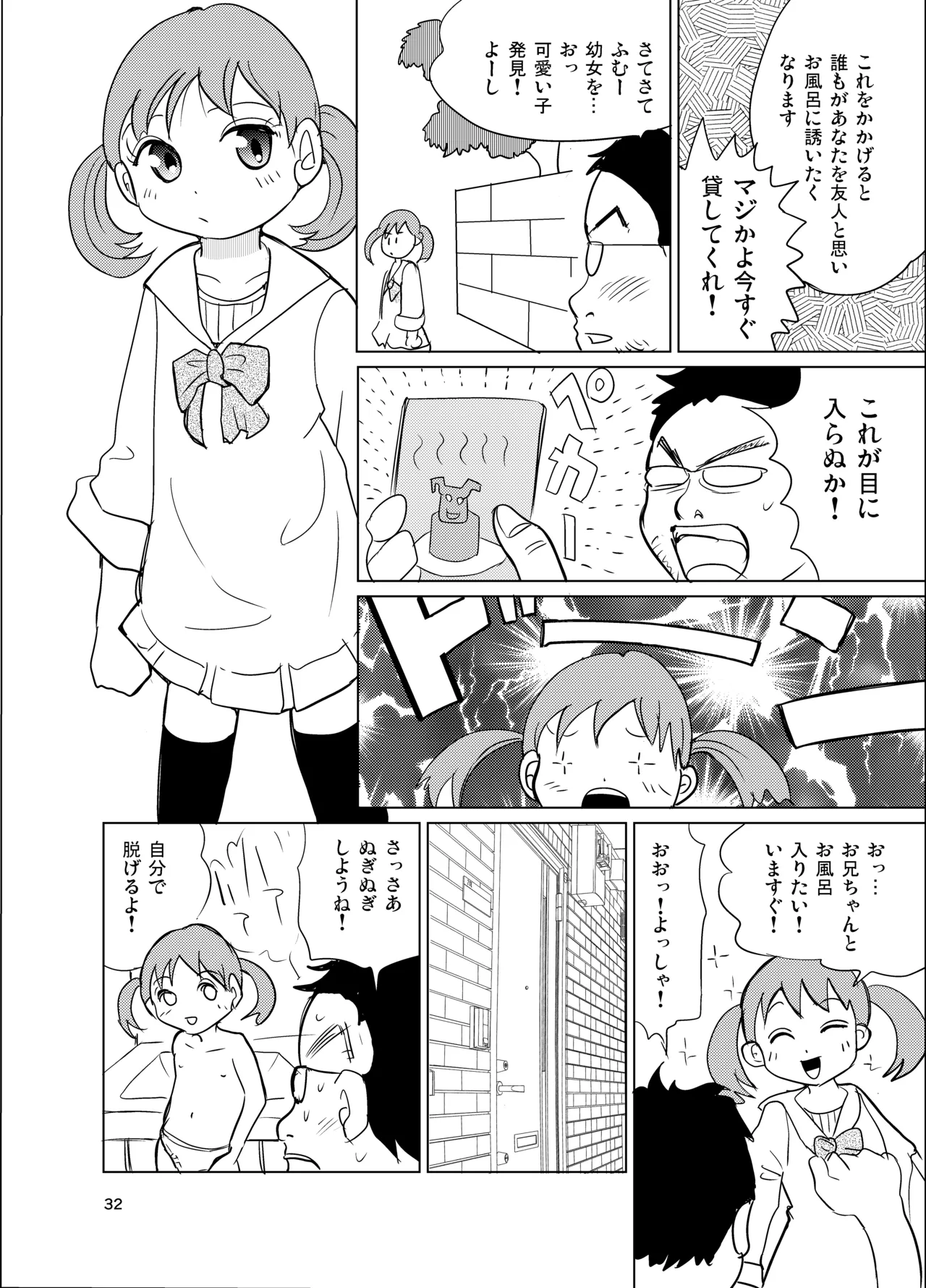 男湯少女サーチアプリ Page.31