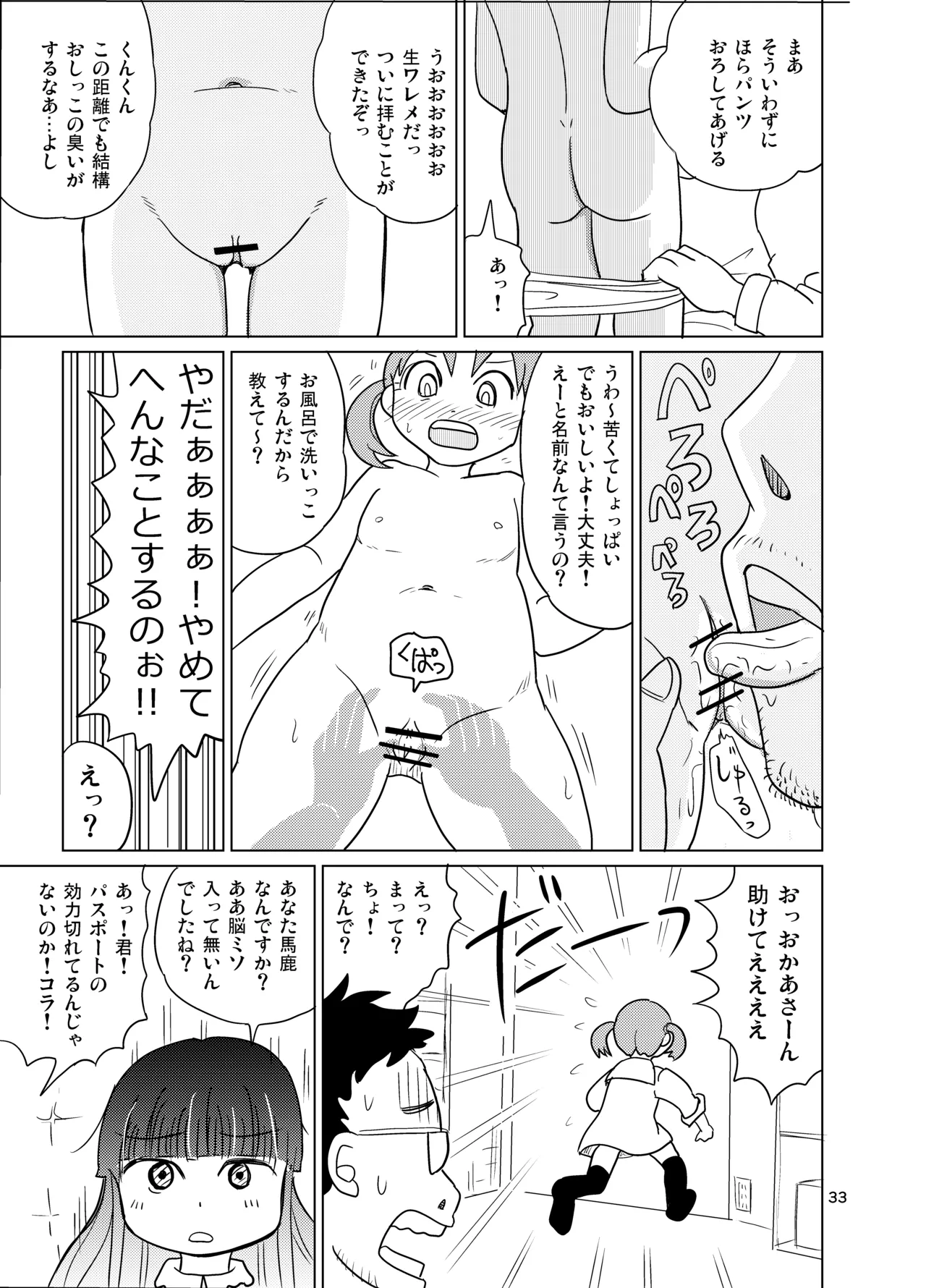 男湯少女サーチアプリ Page.32