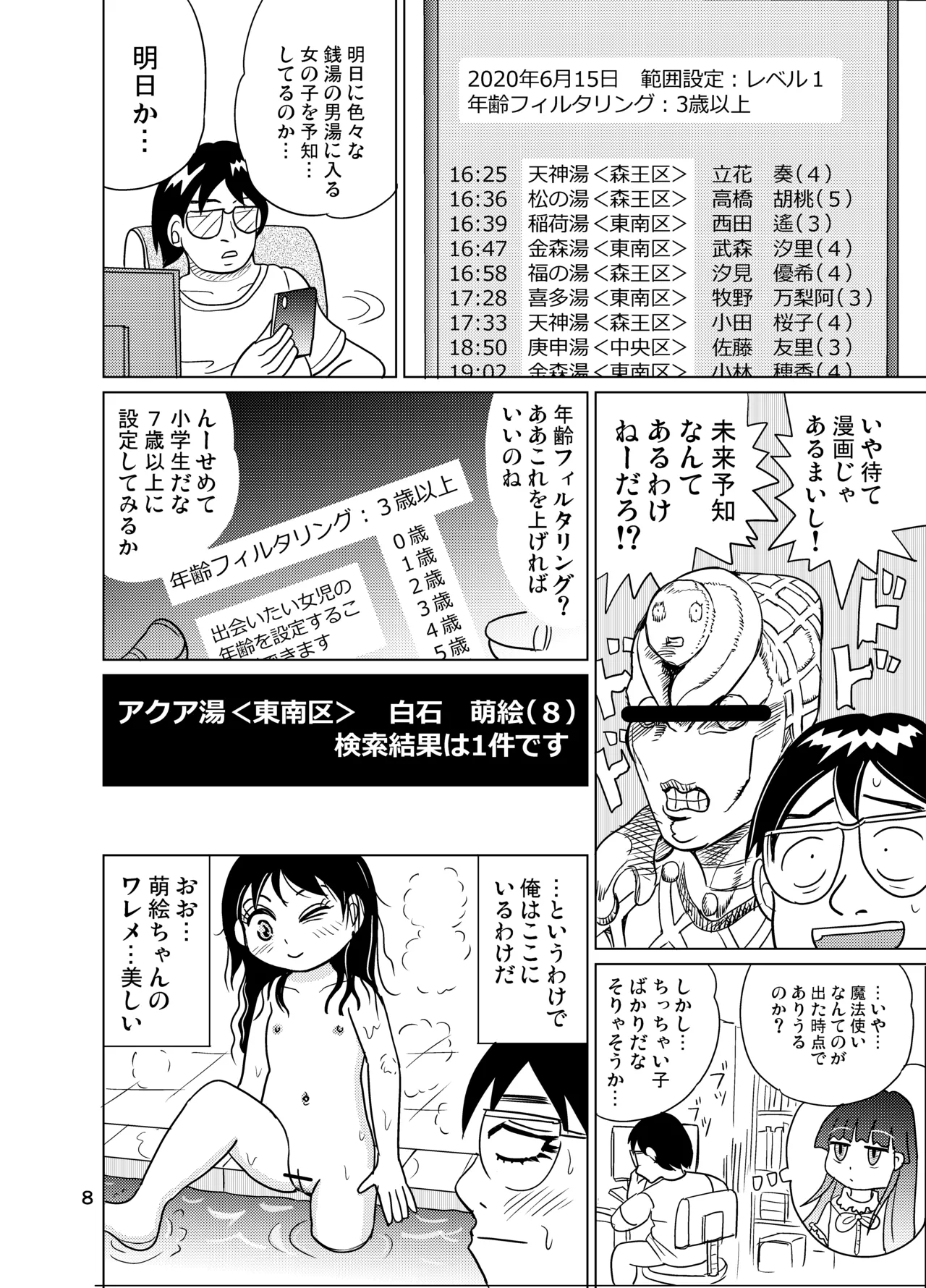 男湯少女サーチアプリ Page.7