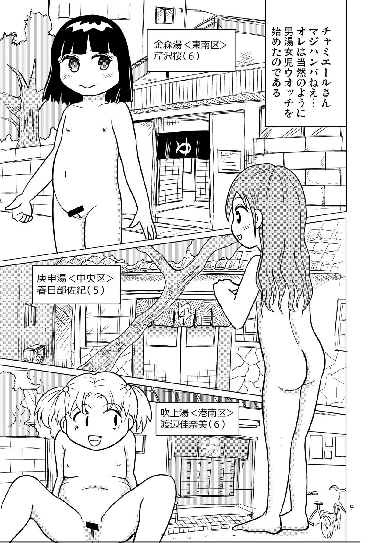 男湯少女サーチアプリ Page.8