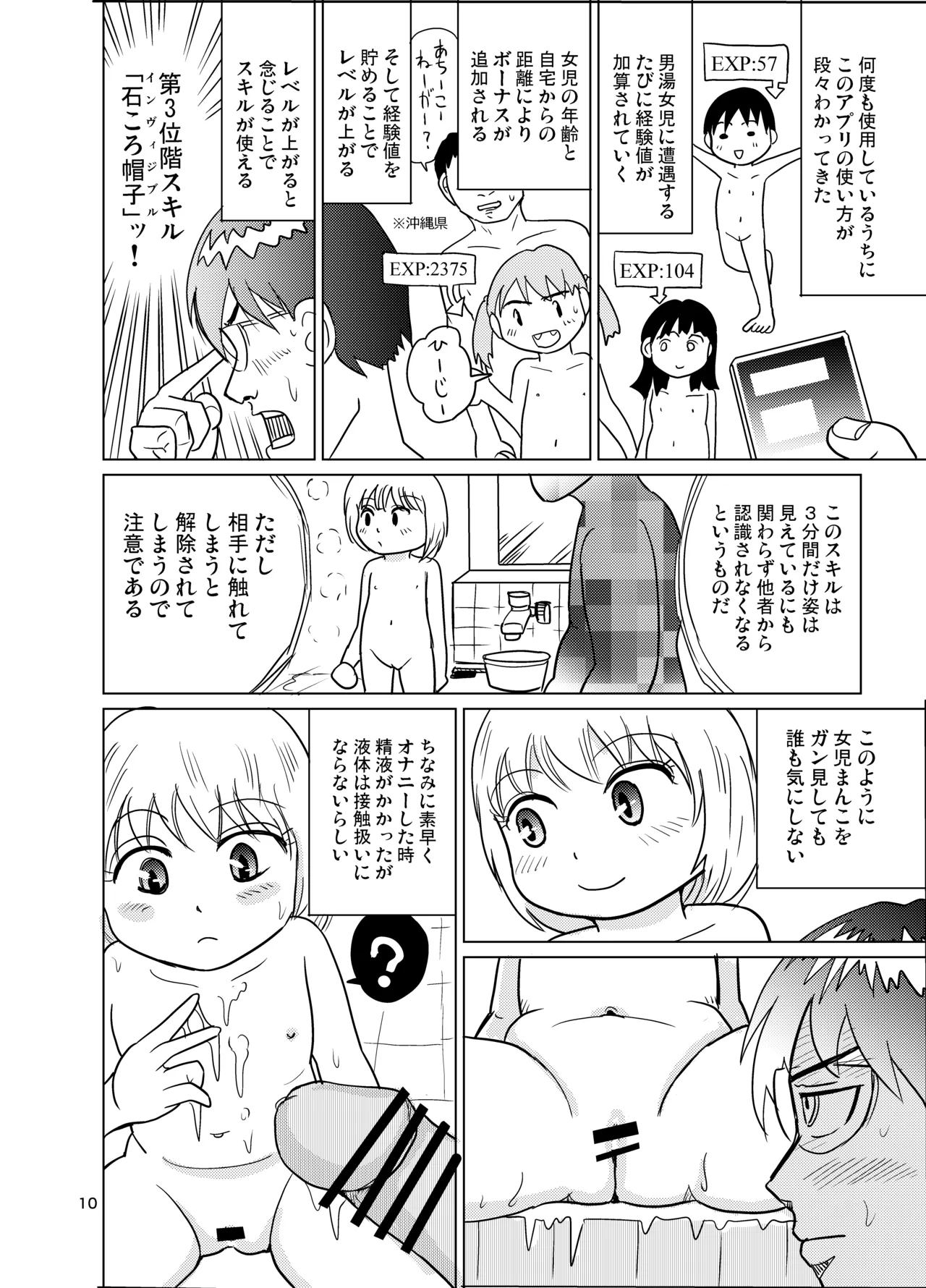 男湯少女サーチアプリ Page.9