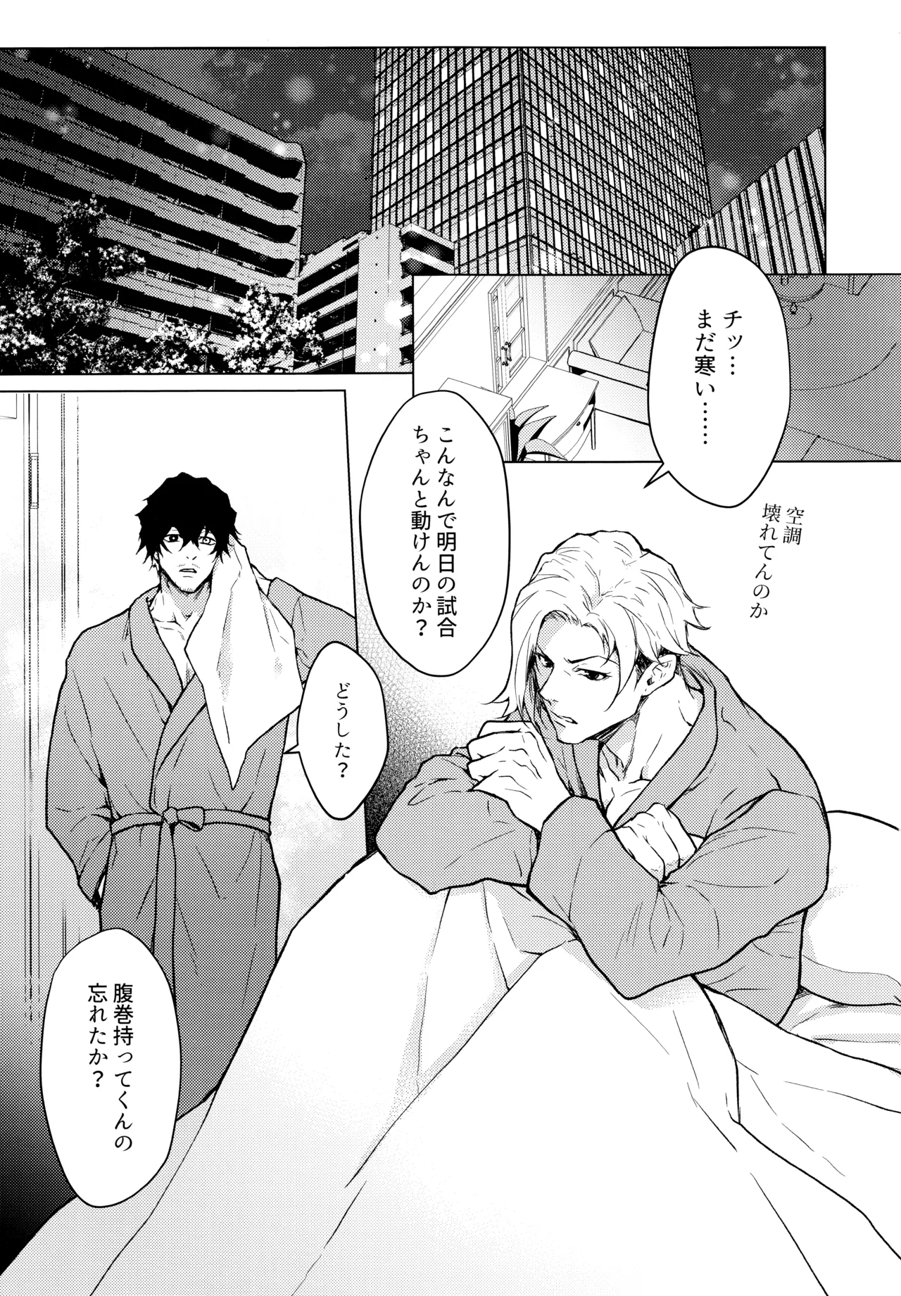 Warm Me Up! Page.4