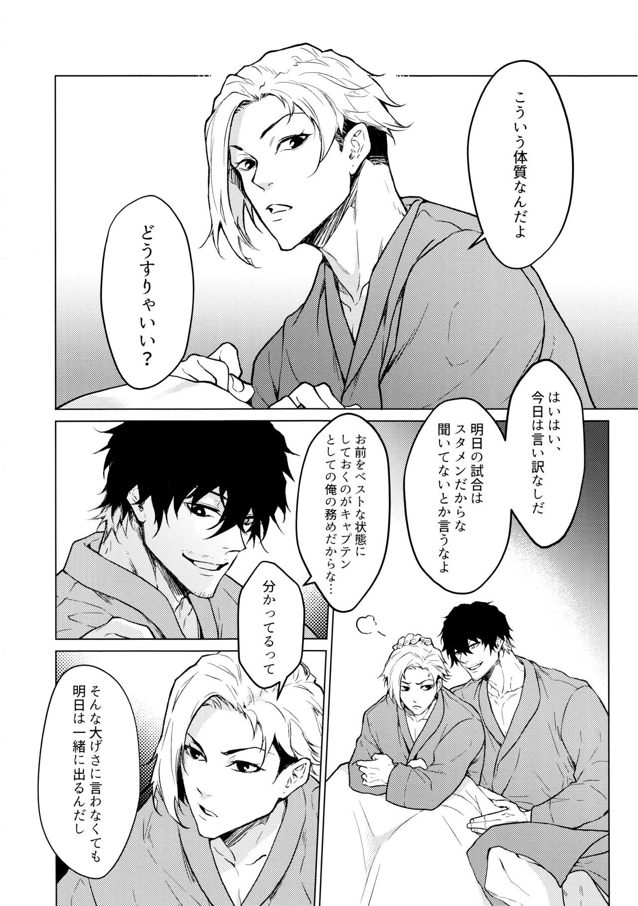 Warm Me Up! Page.5
