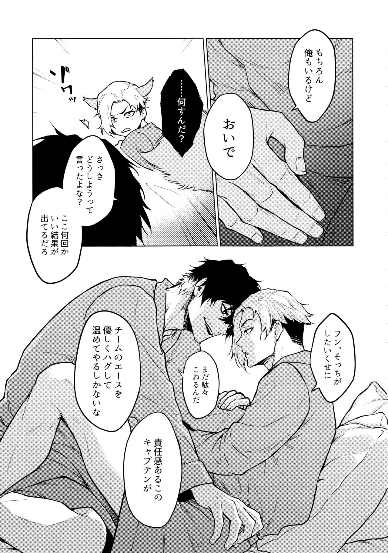 Warm Me Up! Page.6