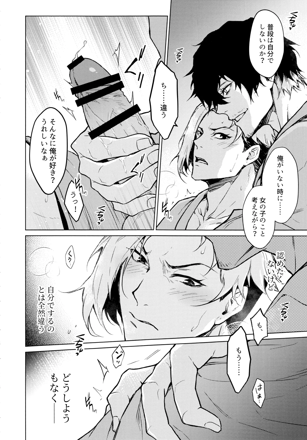 Warm Me Up! Page.9
