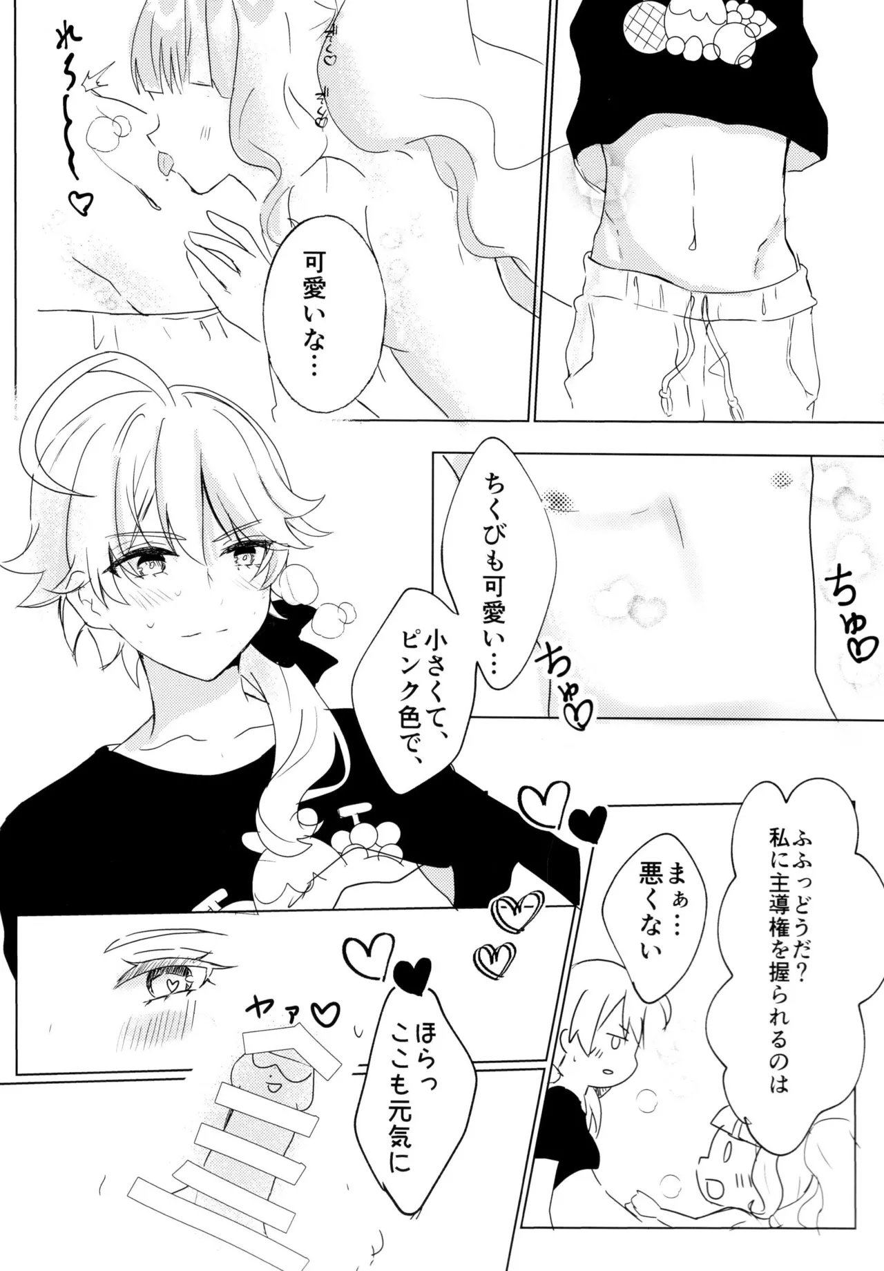 Love No Limit Page.14