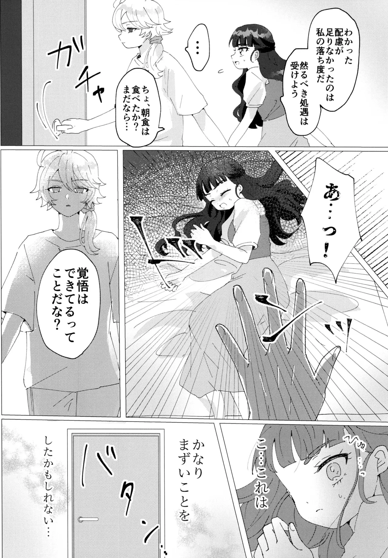 Love No Limit Page.25