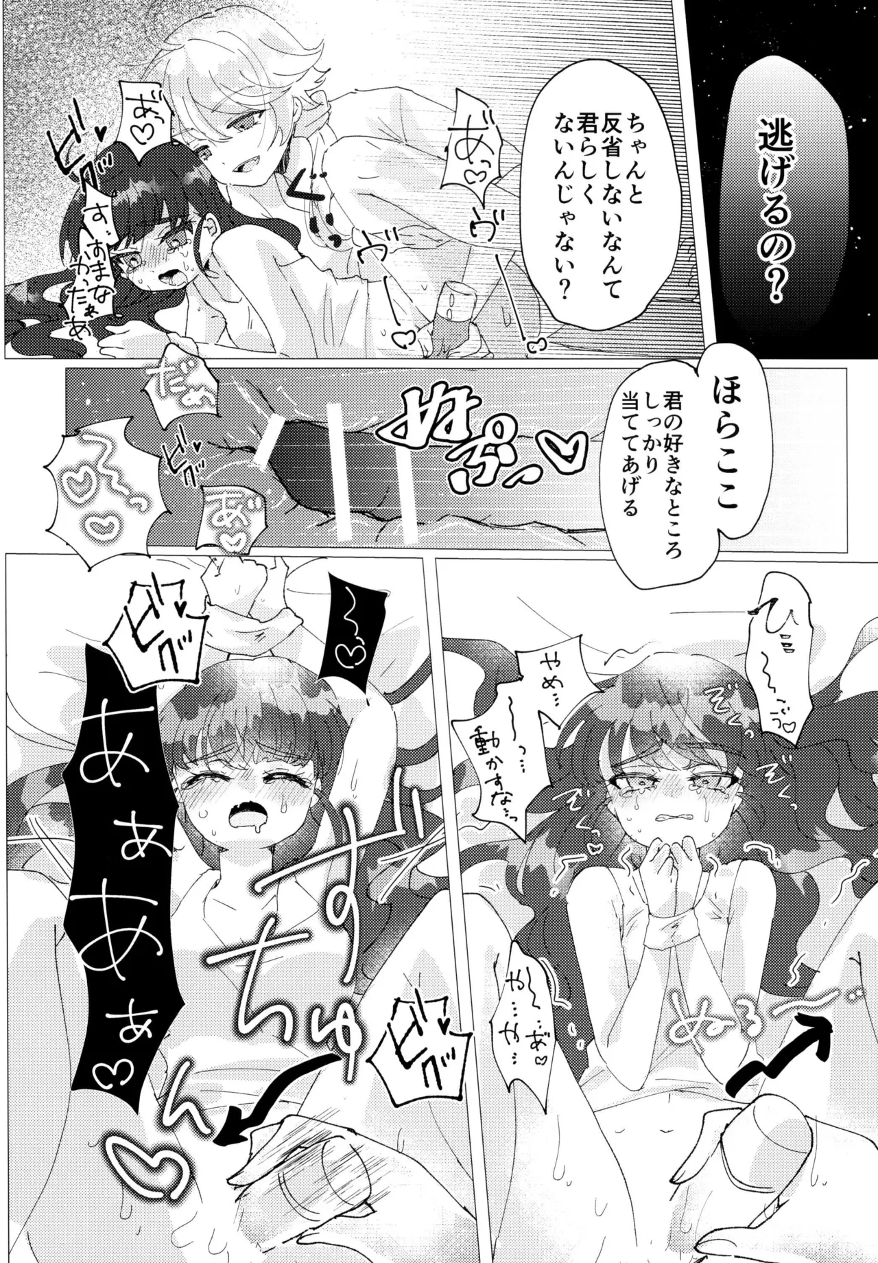 Love No Limit Page.27