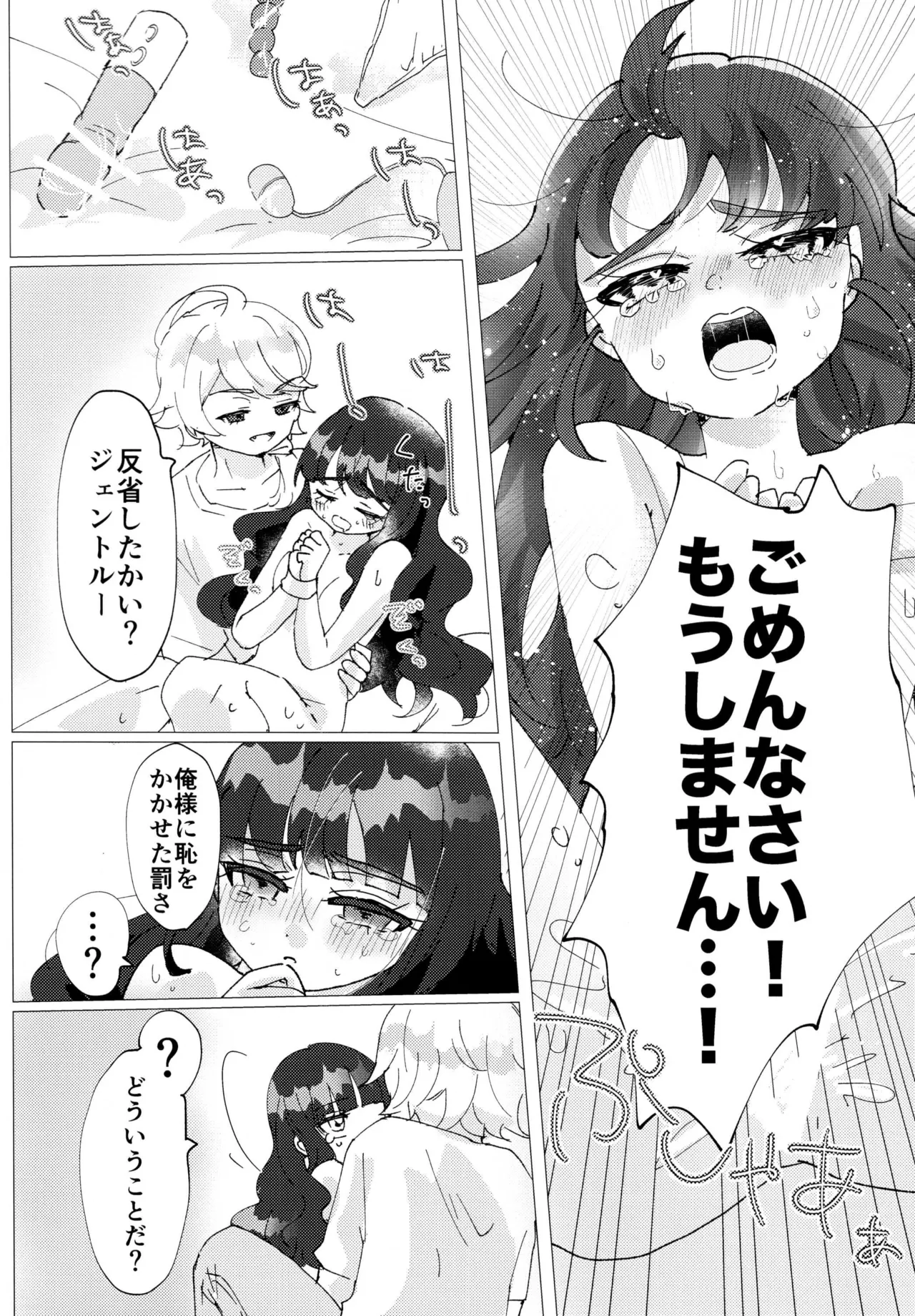 Love No Limit Page.29
