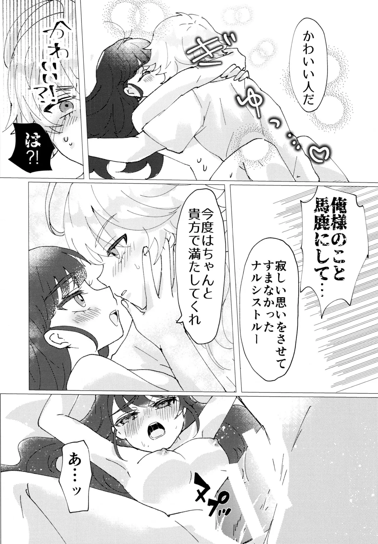 Love No Limit Page.31