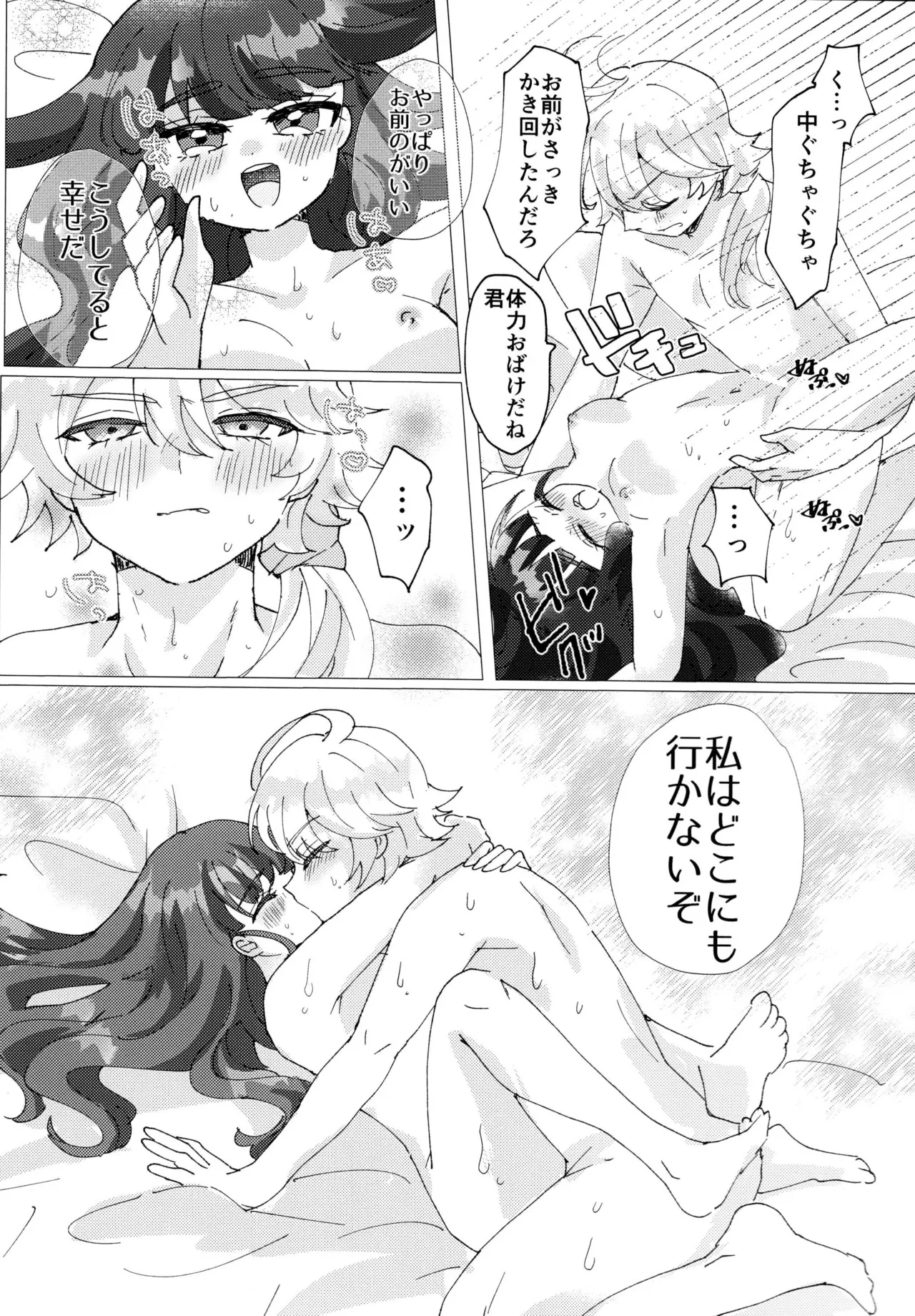 Love No Limit Page.32