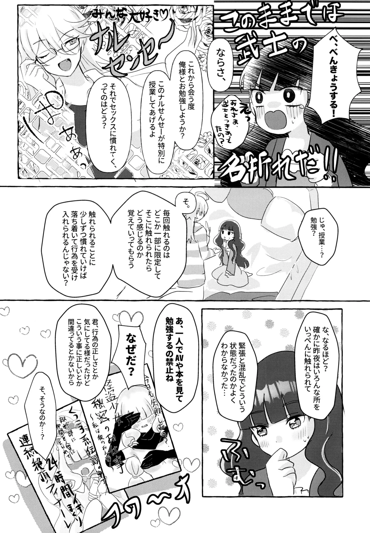 Love No Limit Page.37
