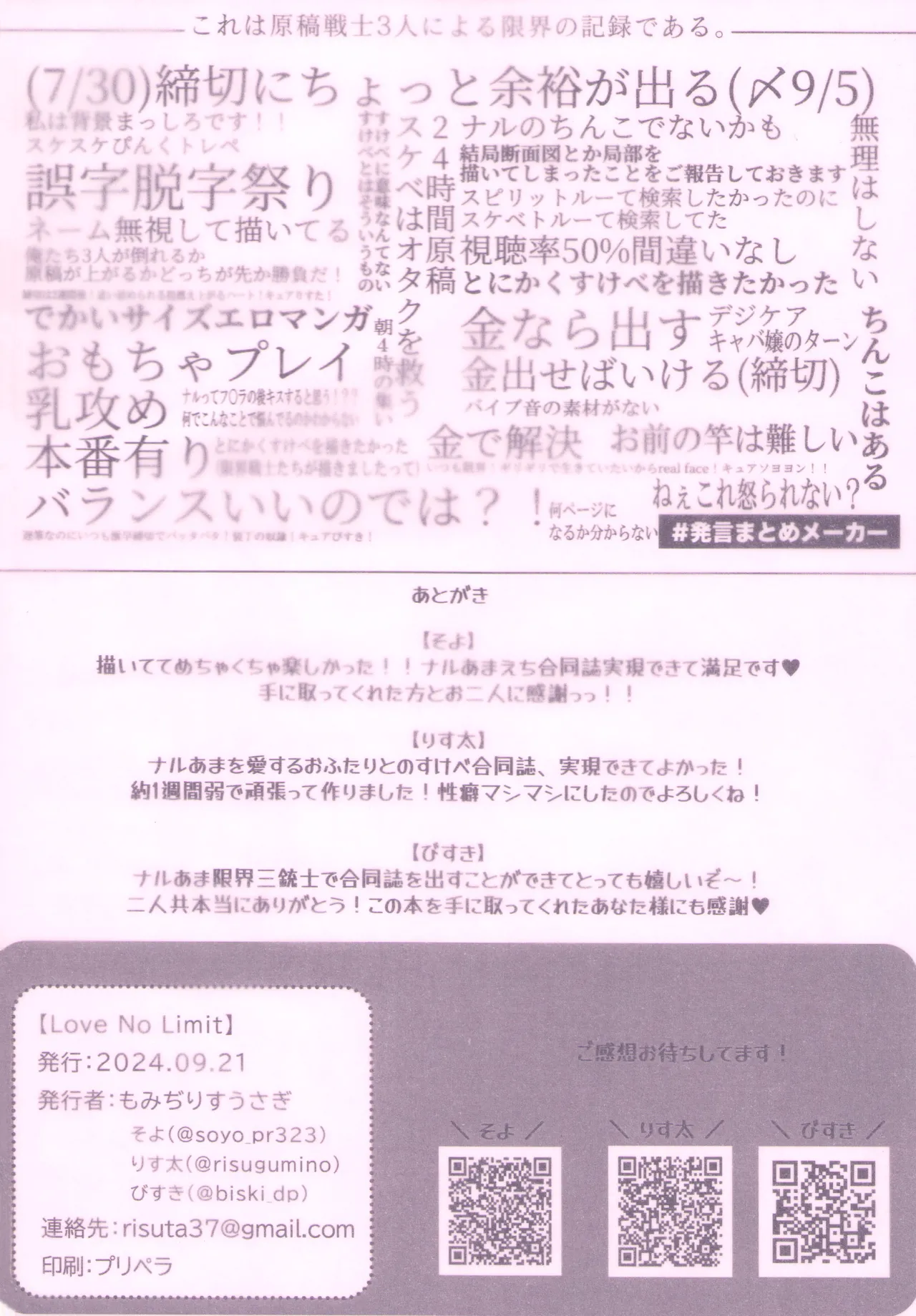 Love No Limit Page.56