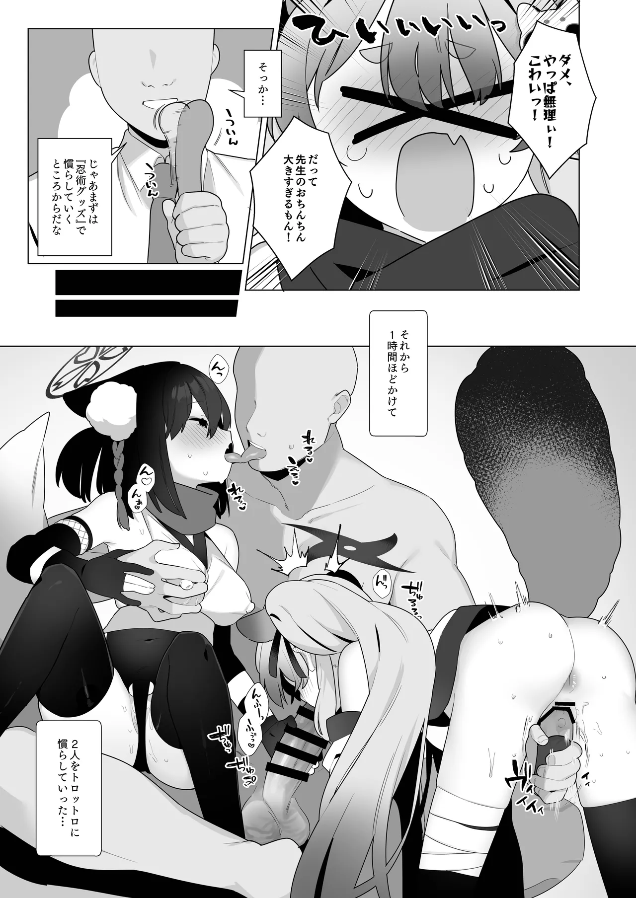 ブルアカ催眠部5 Page.17