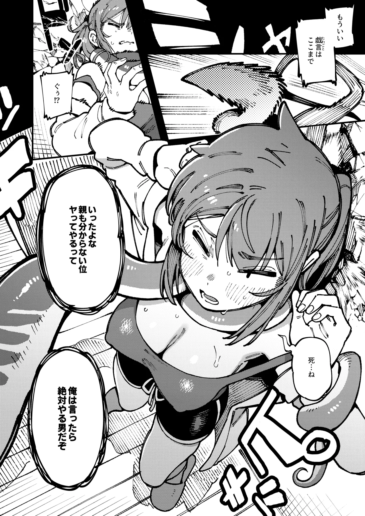 私にこんな口聞いて、親ガチャ失敗したのか Page.10