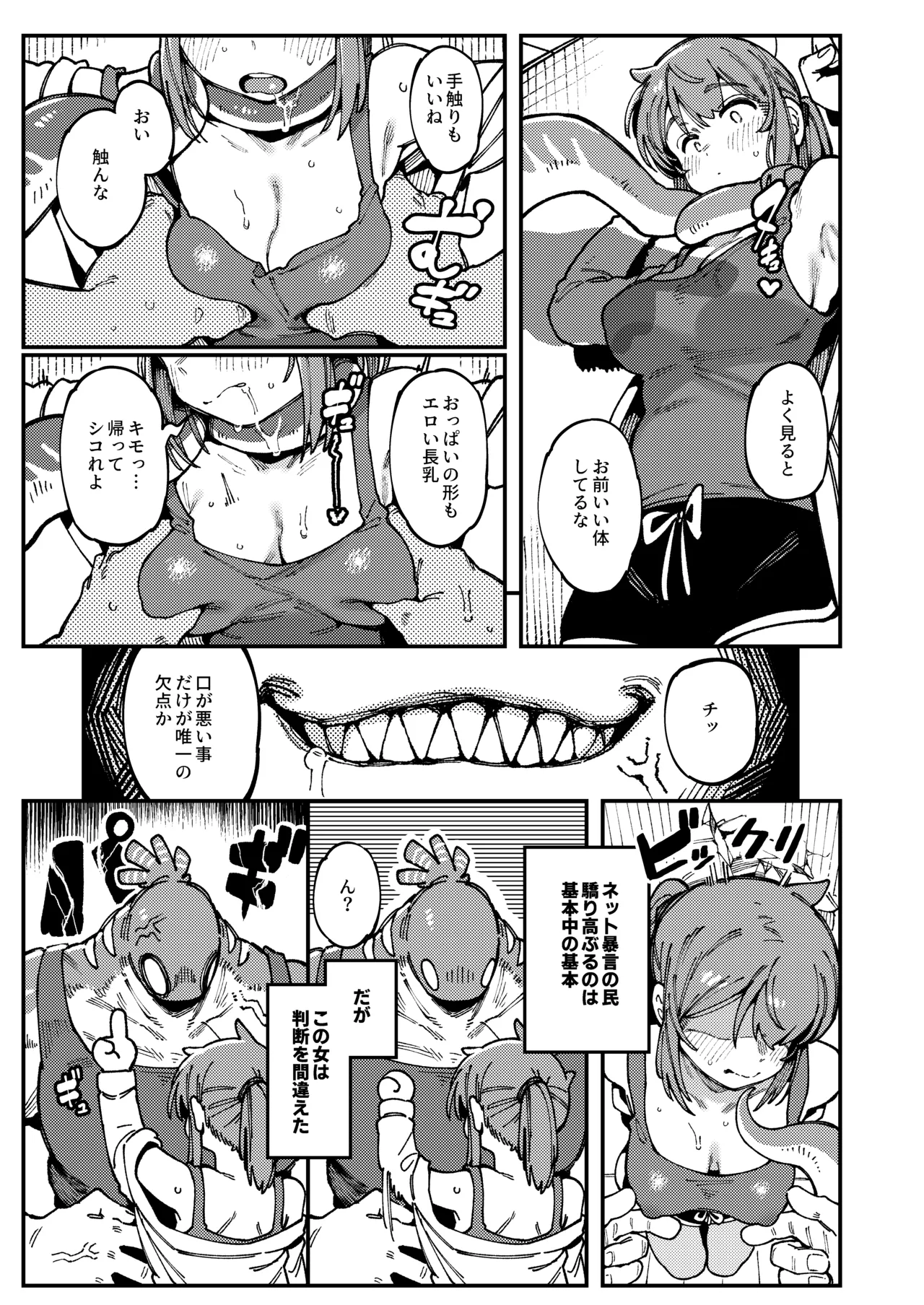 私にこんな口聞いて、親ガチャ失敗したのか Page.11