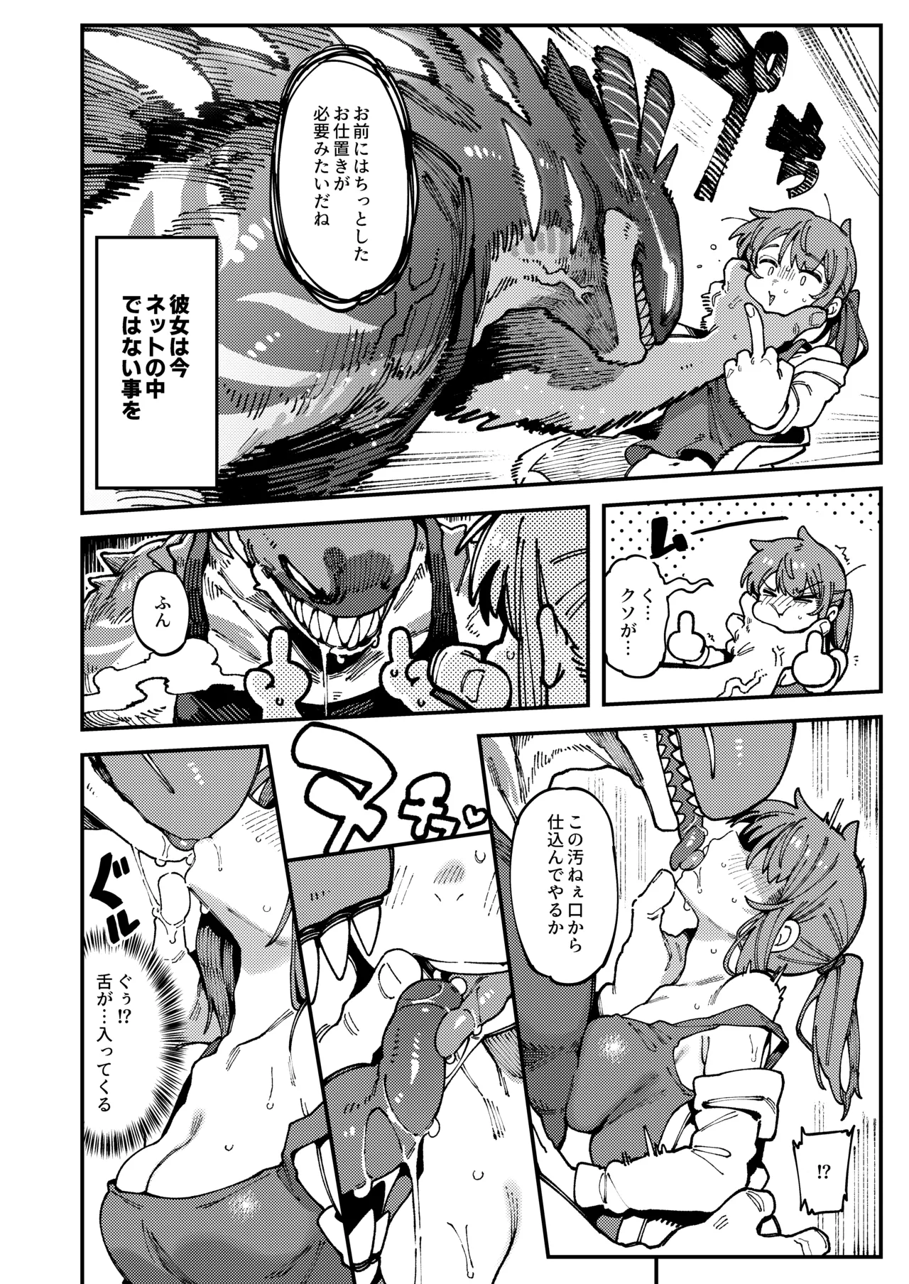 私にこんな口聞いて、親ガチャ失敗したのか Page.12