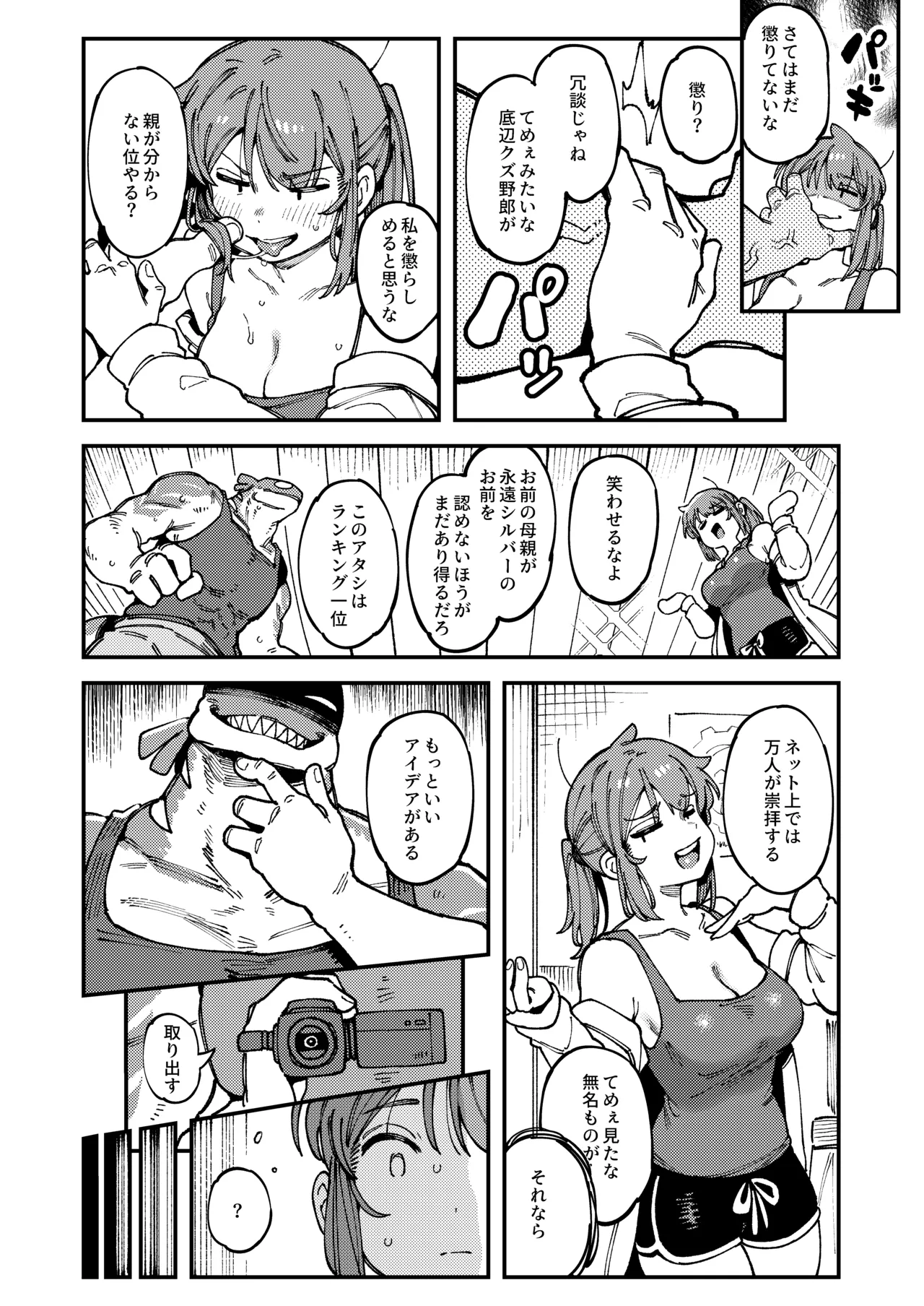 私にこんな口聞いて、親ガチャ失敗したのか Page.14