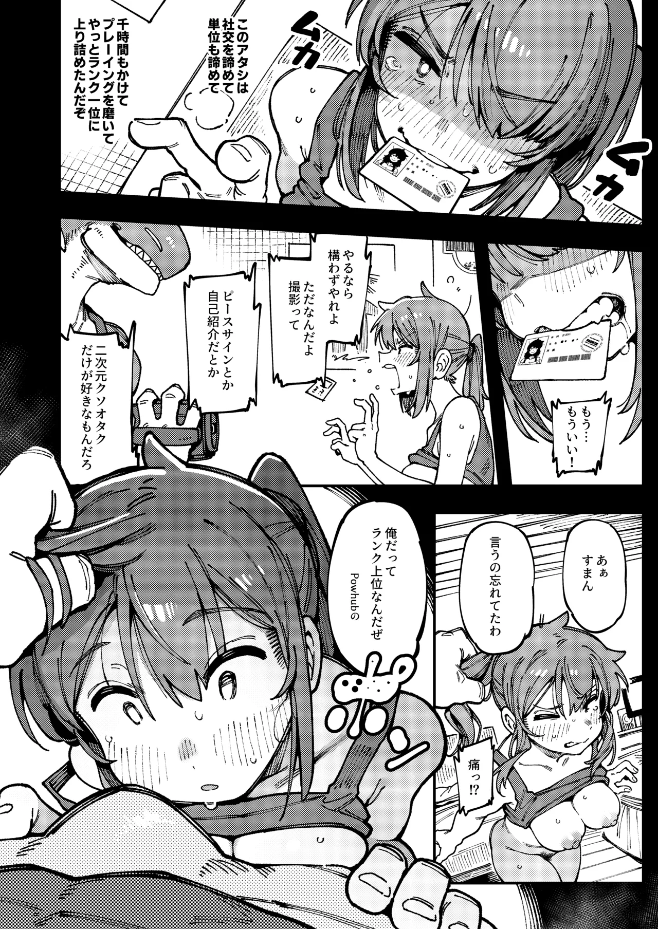 私にこんな口聞いて、親ガチャ失敗したのか Page.16