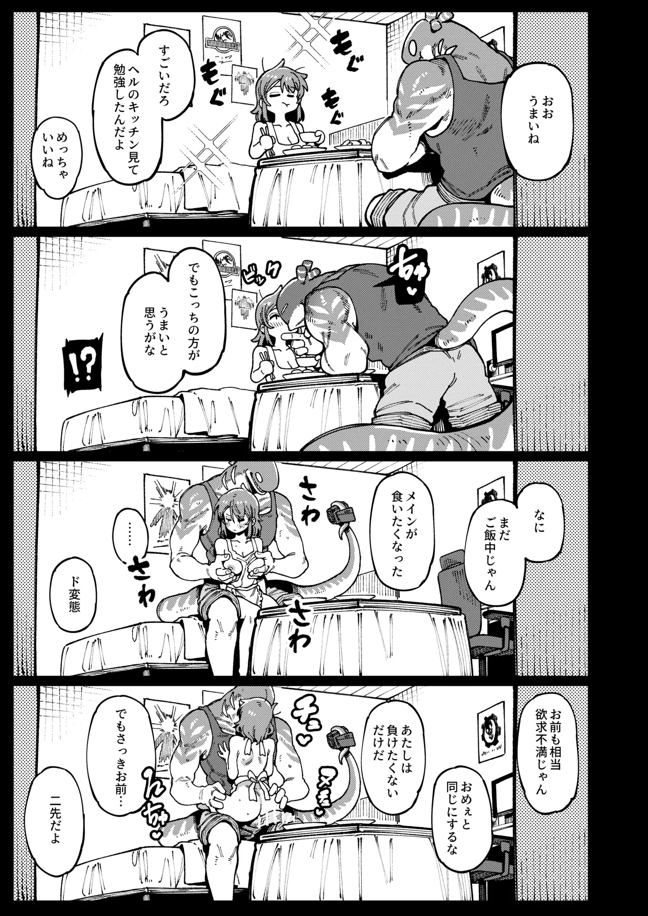 私にこんな口聞いて、親ガチャ失敗したのか Page.41