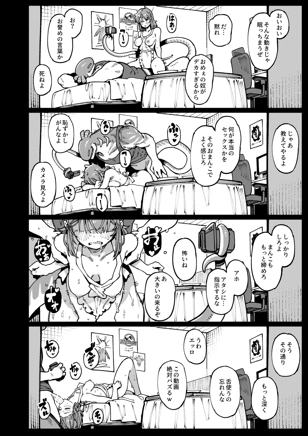 私にこんな口聞いて、親ガチャ失敗したのか Page.42