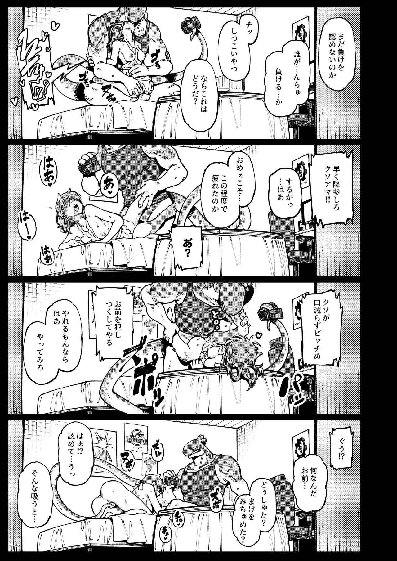 私にこんな口聞いて、親ガチャ失敗したのか Page.43