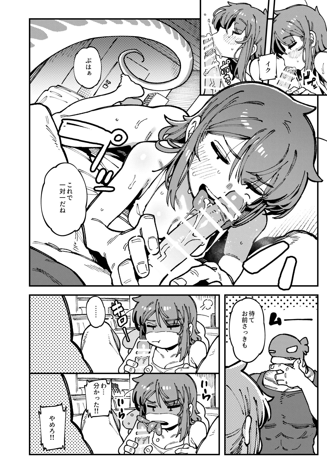 私にこんな口聞いて、親ガチャ失敗したのか Page.44