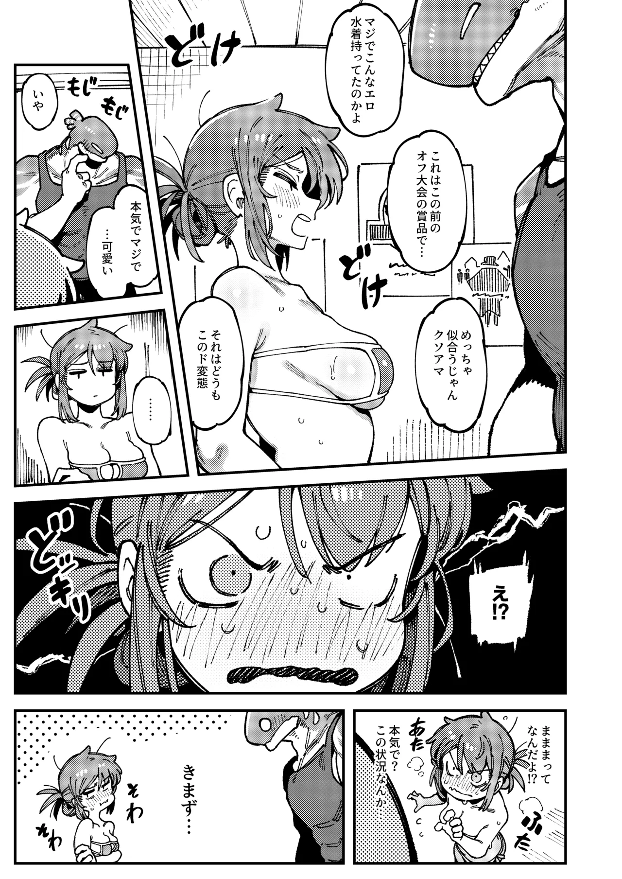 私にこんな口聞いて、親ガチャ失敗したのか Page.47
