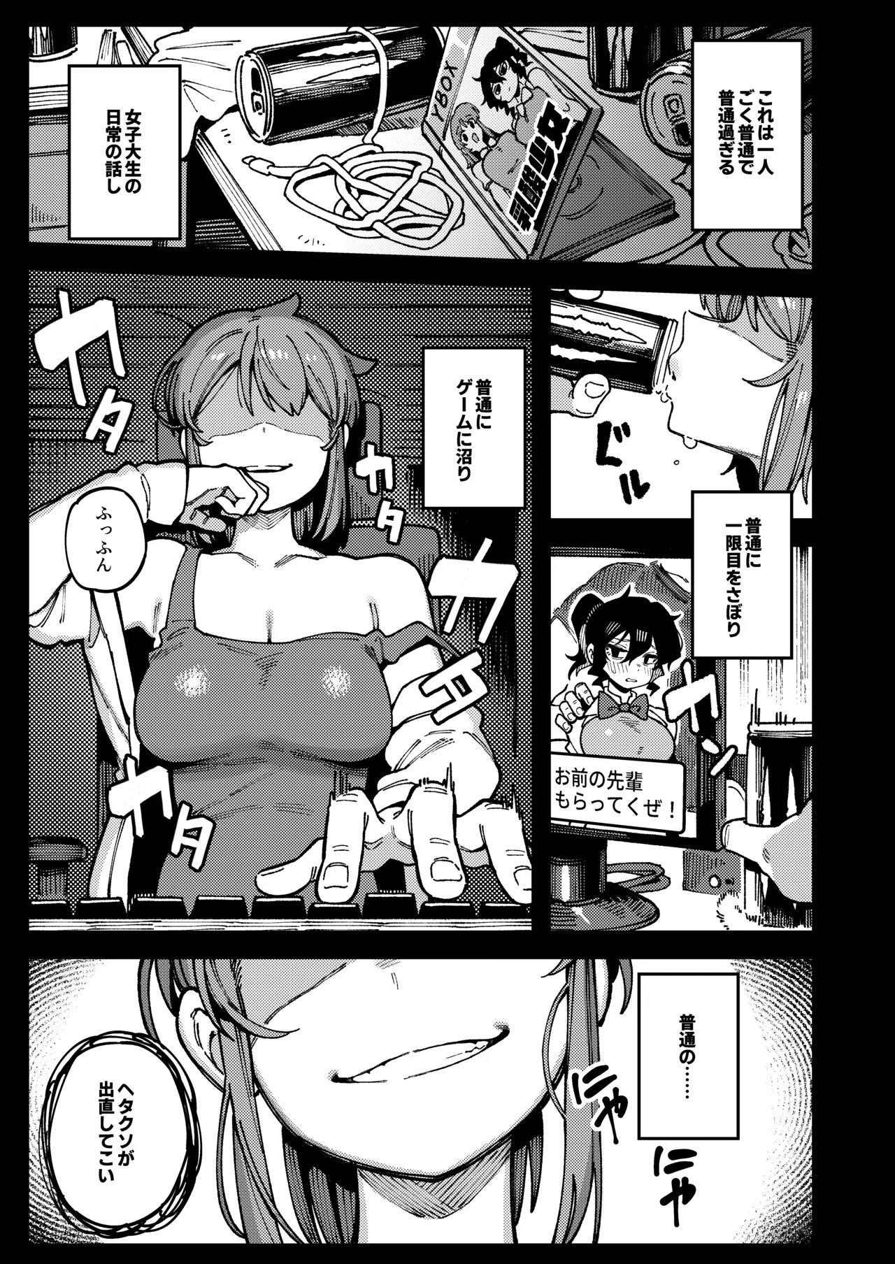 私にこんな口聞いて、親ガチャ失敗したのか Page.5