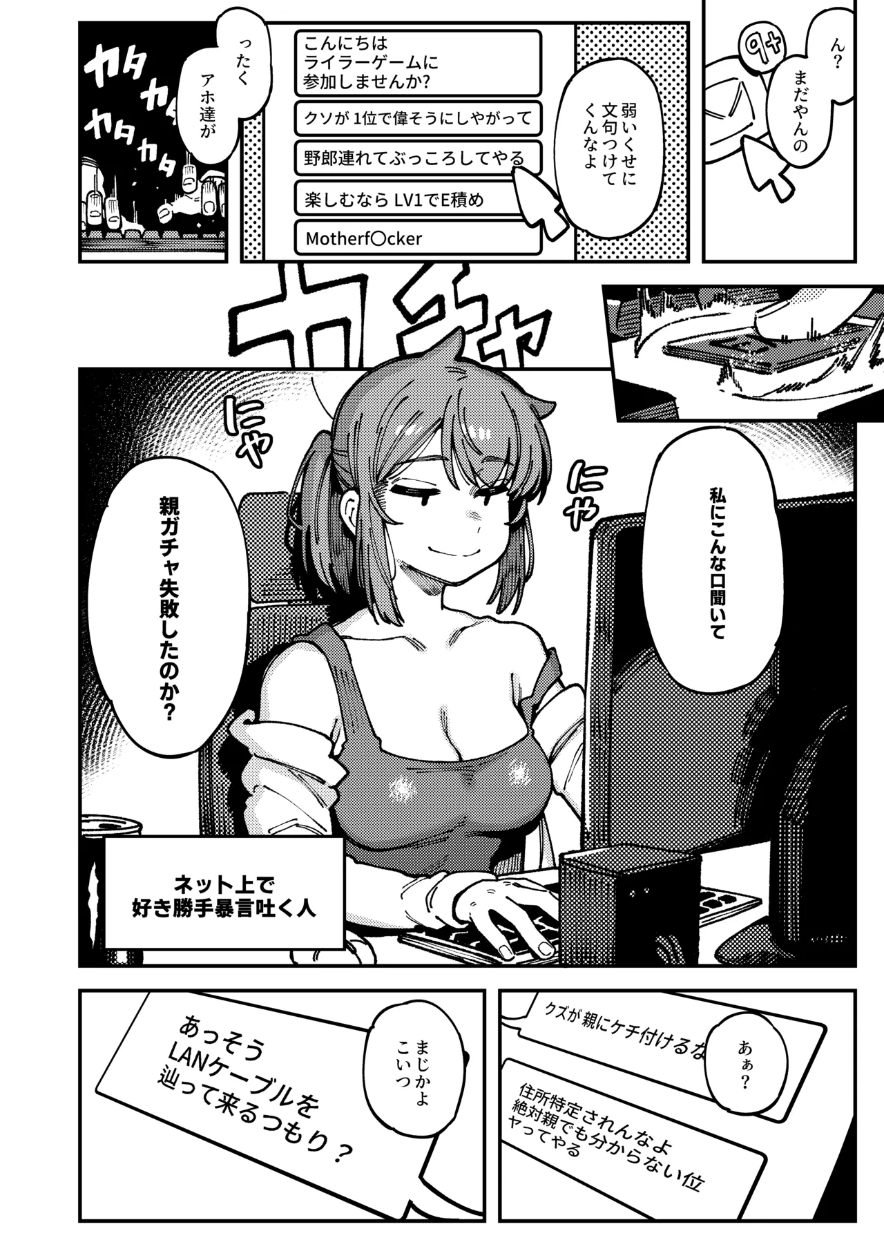 私にこんな口聞いて、親ガチャ失敗したのか Page.6