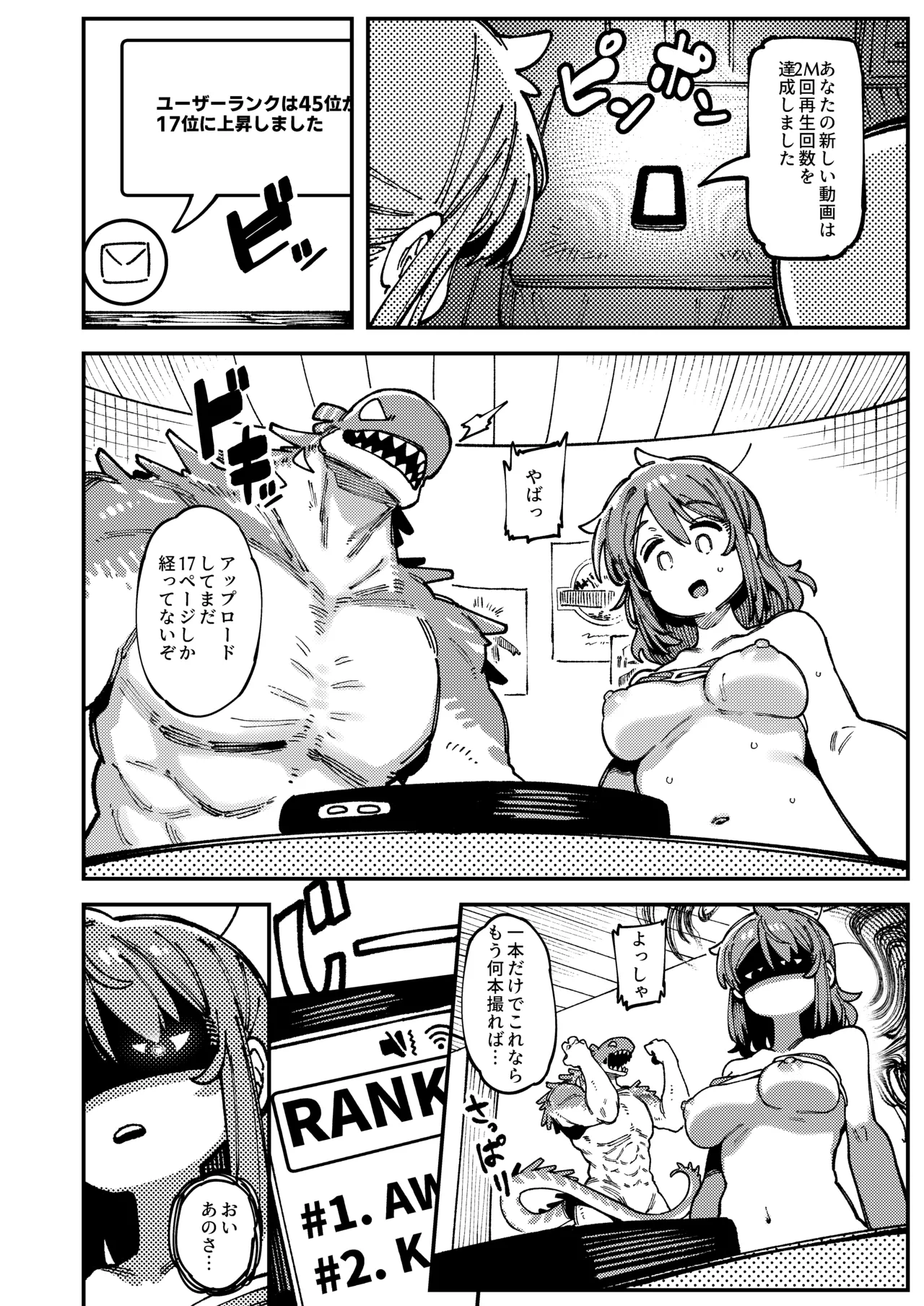 私にこんな口聞いて、親ガチャ失敗したのか Page.62