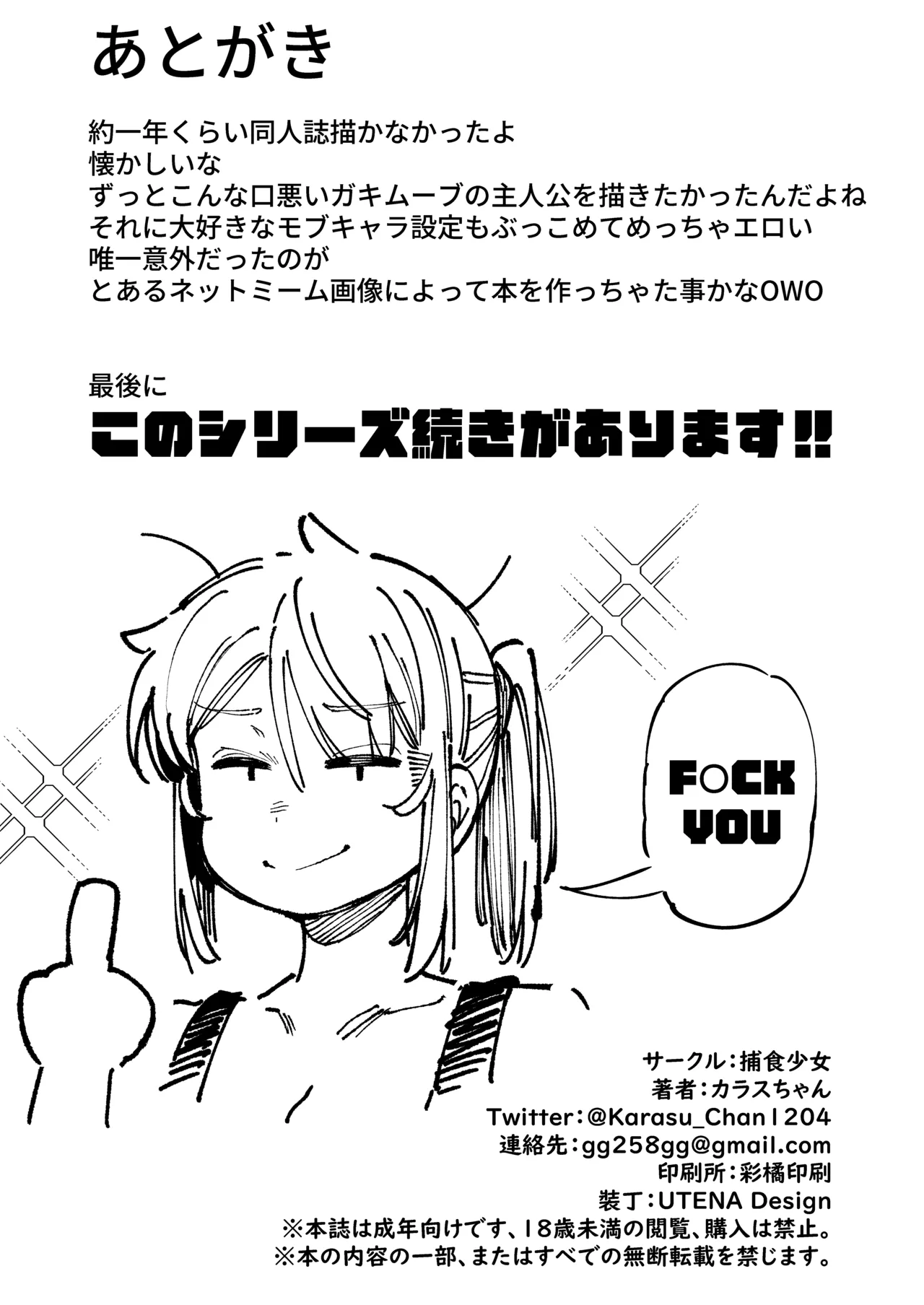 私にこんな口聞いて、親ガチャ失敗したのか Page.66