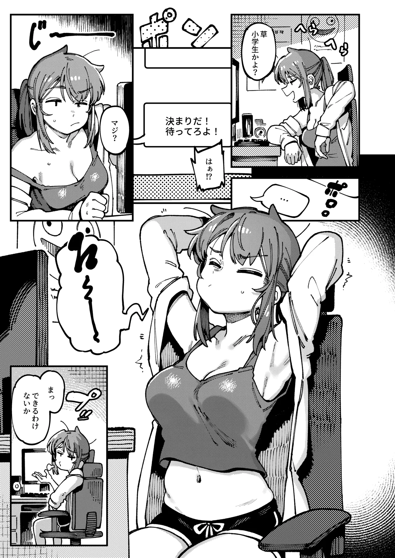 私にこんな口聞いて、親ガチャ失敗したのか Page.7