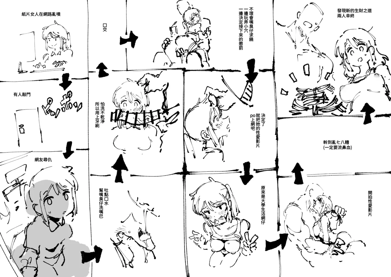 私にこんな口聞いて、親ガチャ失敗したのか Page.70