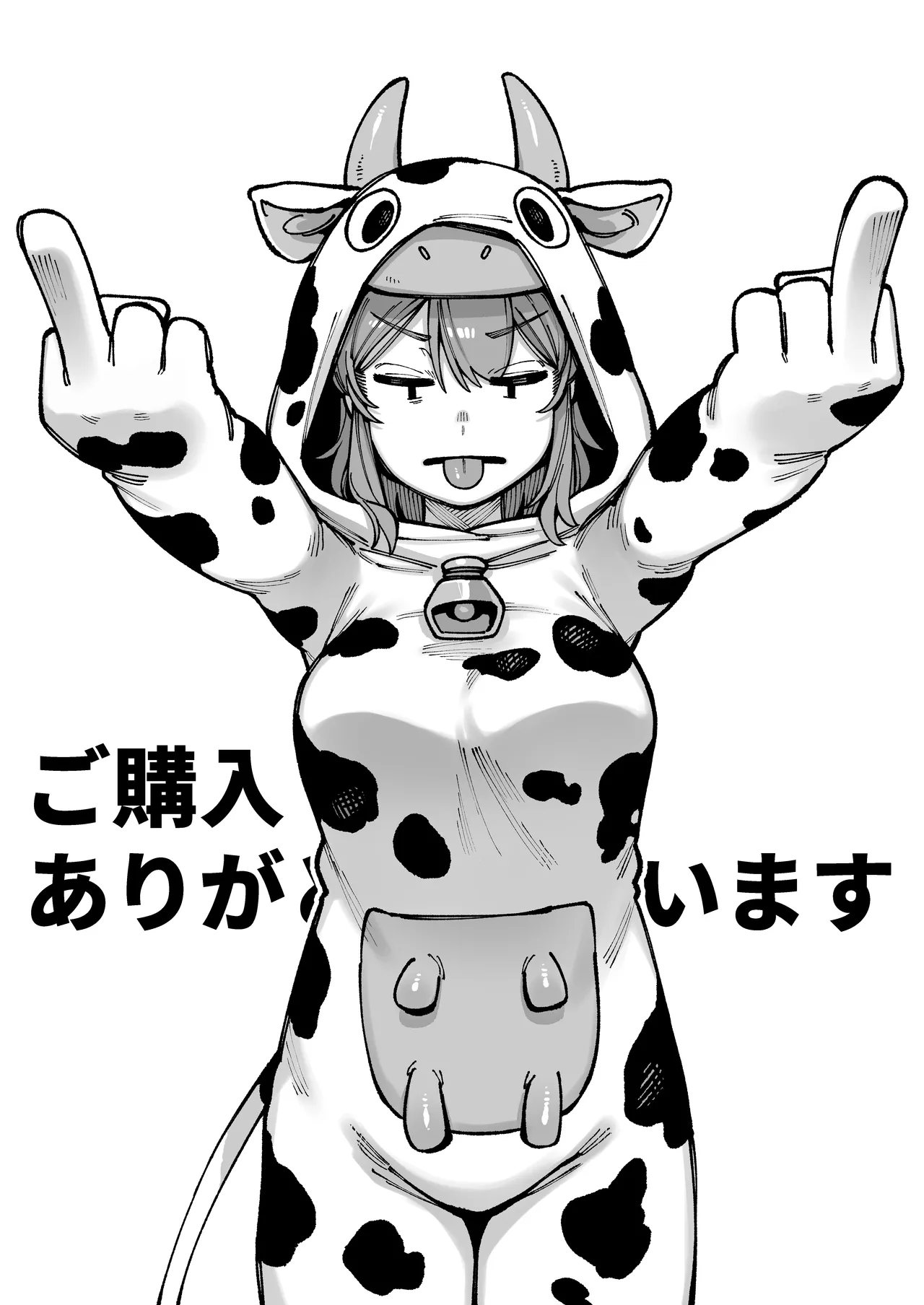 私にこんな口聞いて、親ガチャ失敗したのか Page.74