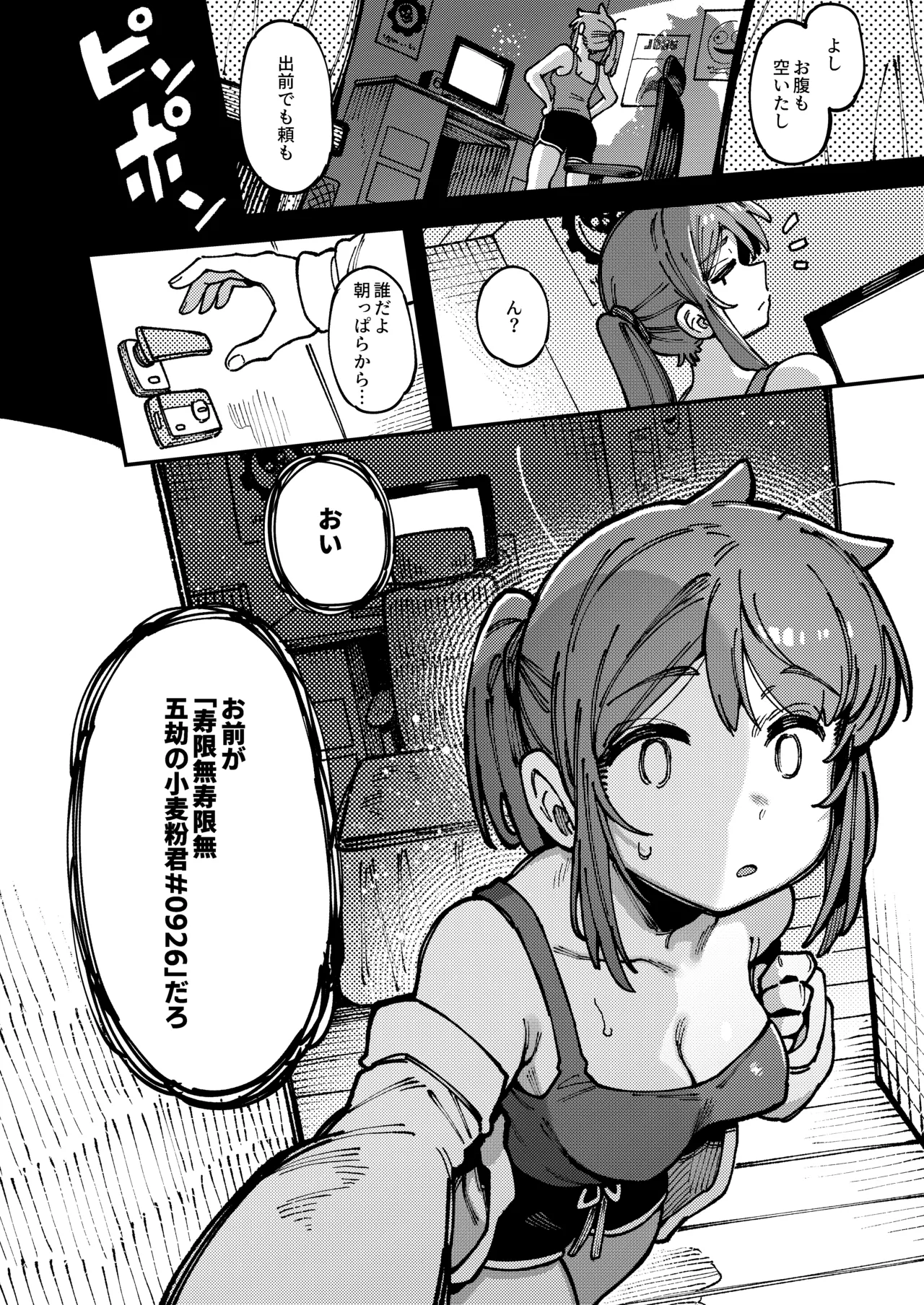 私にこんな口聞いて、親ガチャ失敗したのか Page.8