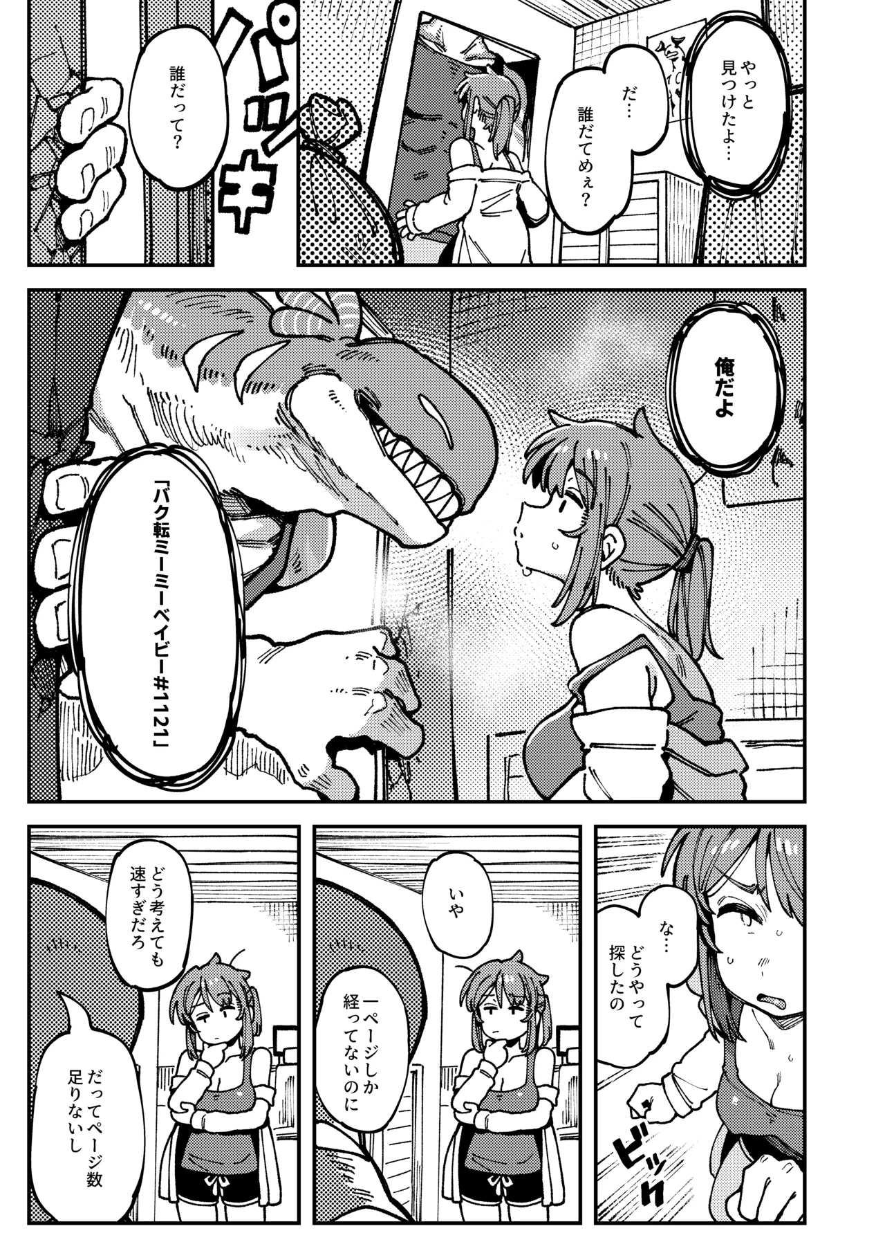 私にこんな口聞いて、親ガチャ失敗したのか Page.9