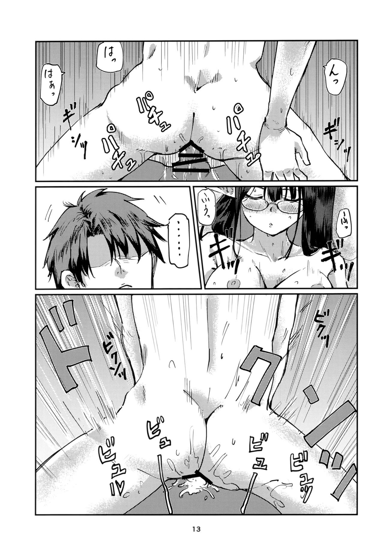 首席行政官のお仕事。 Page.12