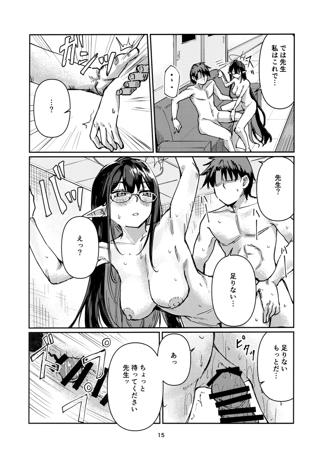 首席行政官のお仕事。 Page.14