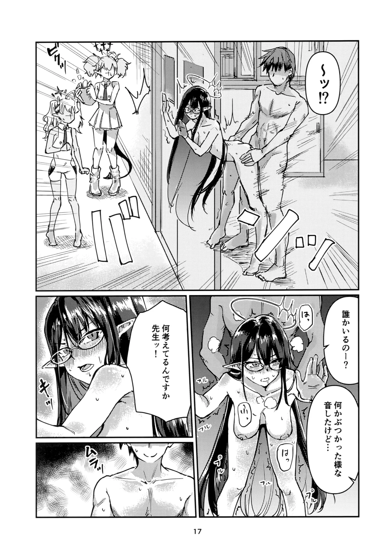 首席行政官のお仕事。 Page.16