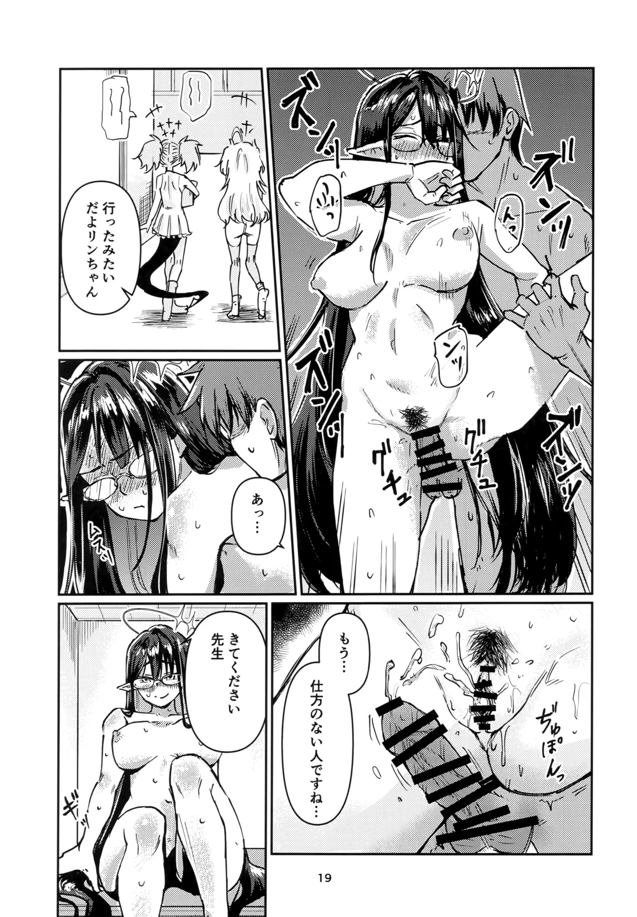 首席行政官のお仕事。 Page.18
