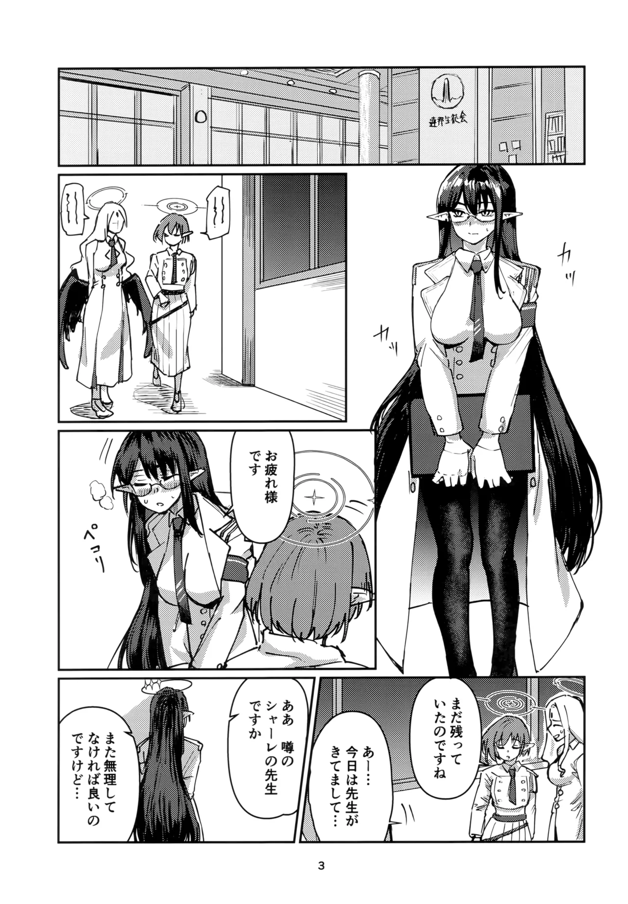 首席行政官のお仕事。 Page.2
