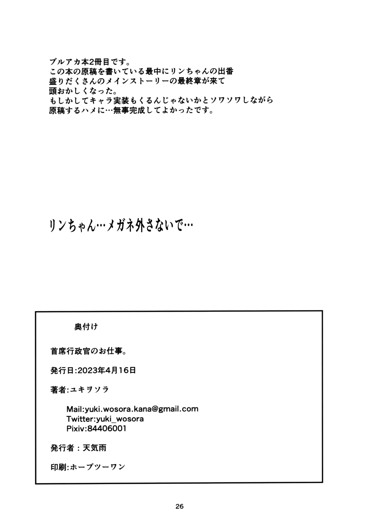 首席行政官のお仕事。 Page.25