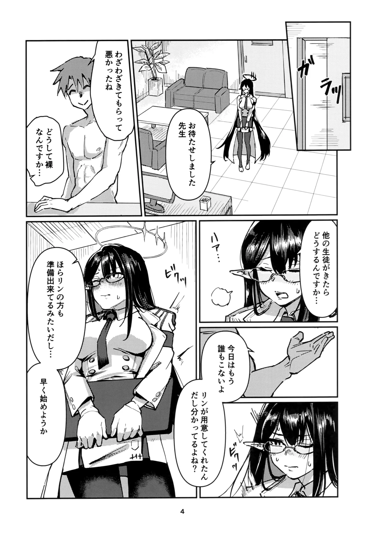 首席行政官のお仕事。 Page.3