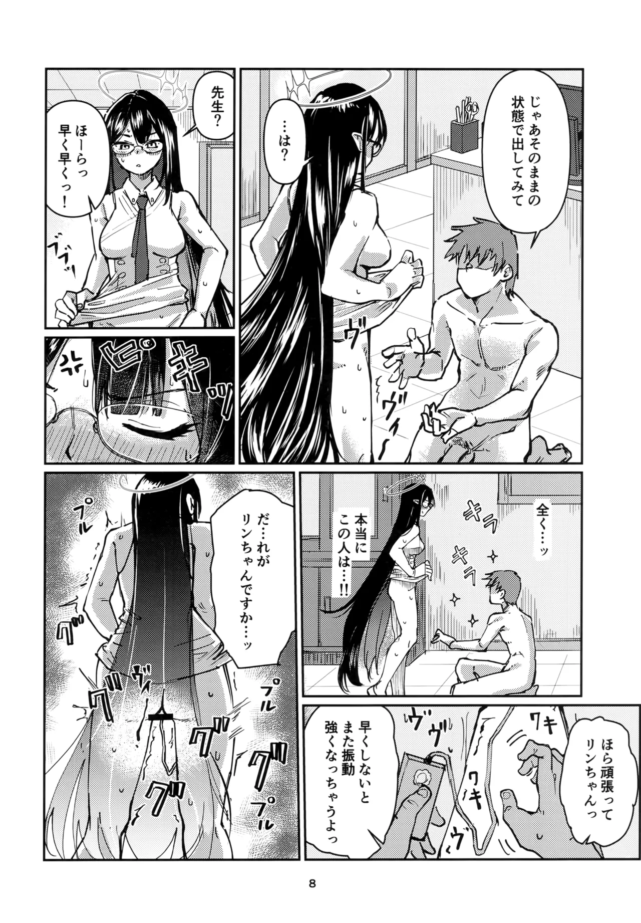 首席行政官のお仕事。 Page.7