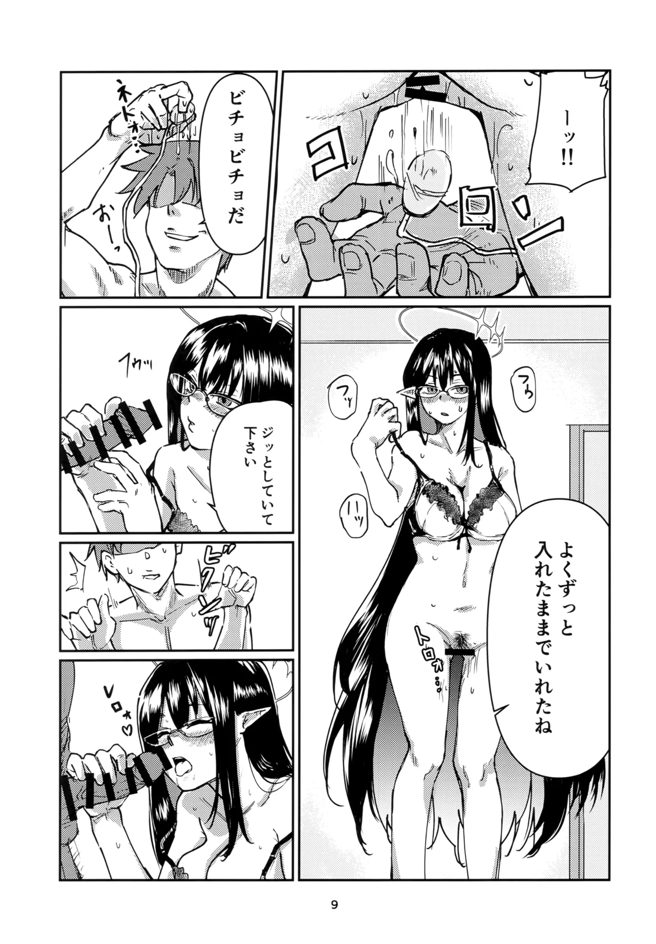 首席行政官のお仕事。 Page.8